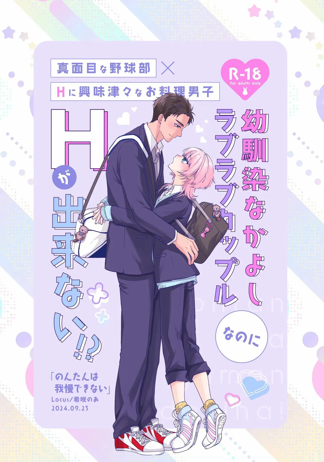 Non-tan wa Gaman Dekinai page 2 full