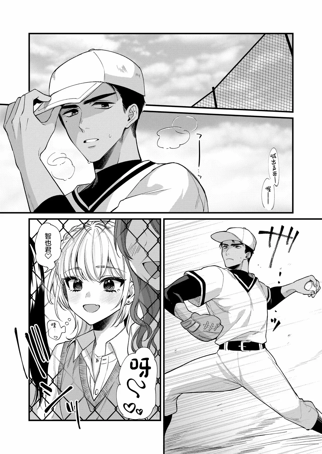 Non-tan wa Gaman Dekinai page 5 full