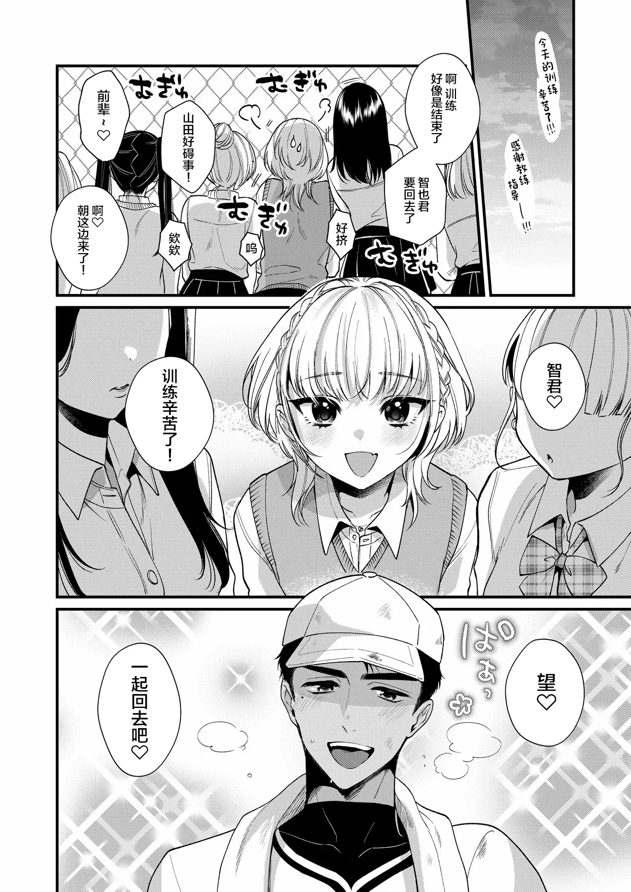 Non-tan wa Gaman Dekinai page 6 full