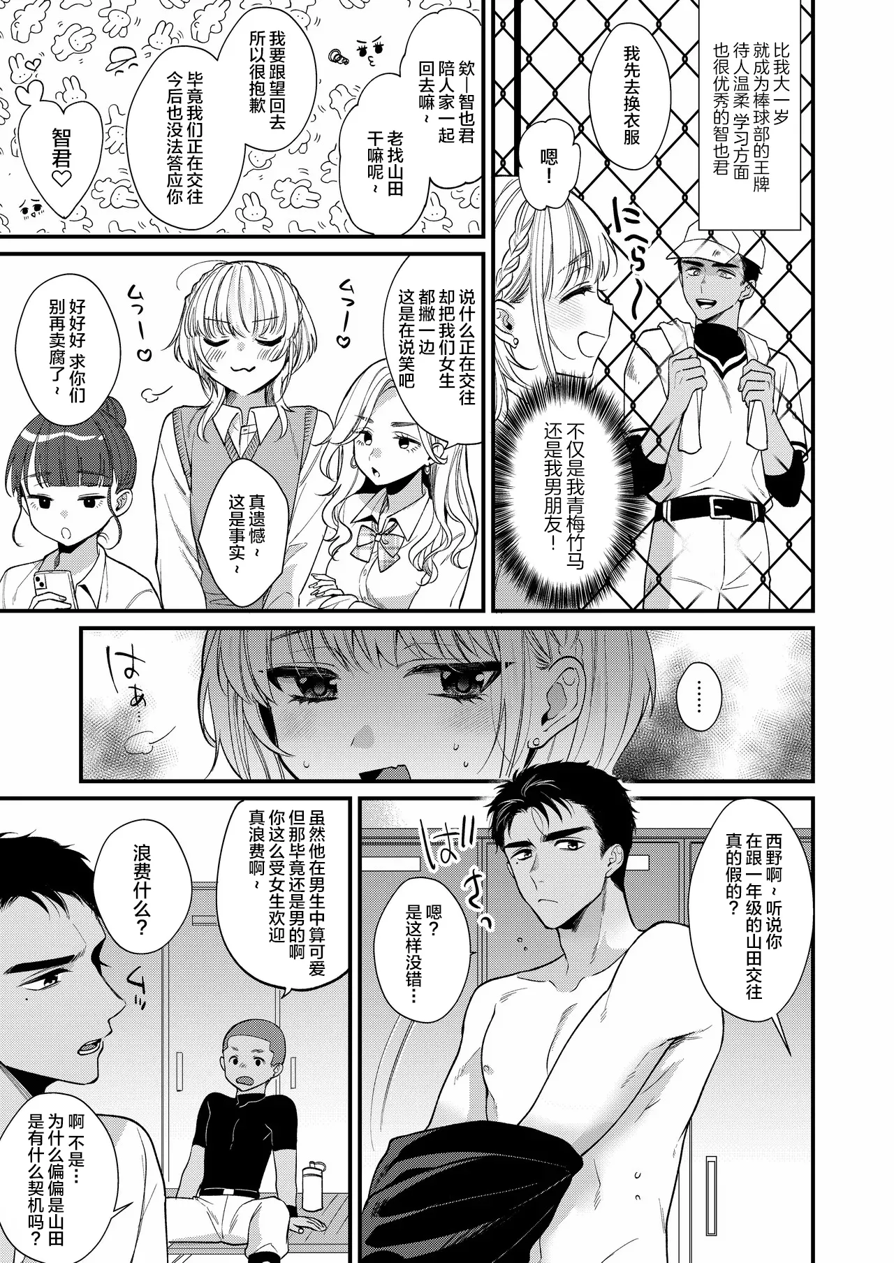 Non-tan wa Gaman Dekinai page 7 full