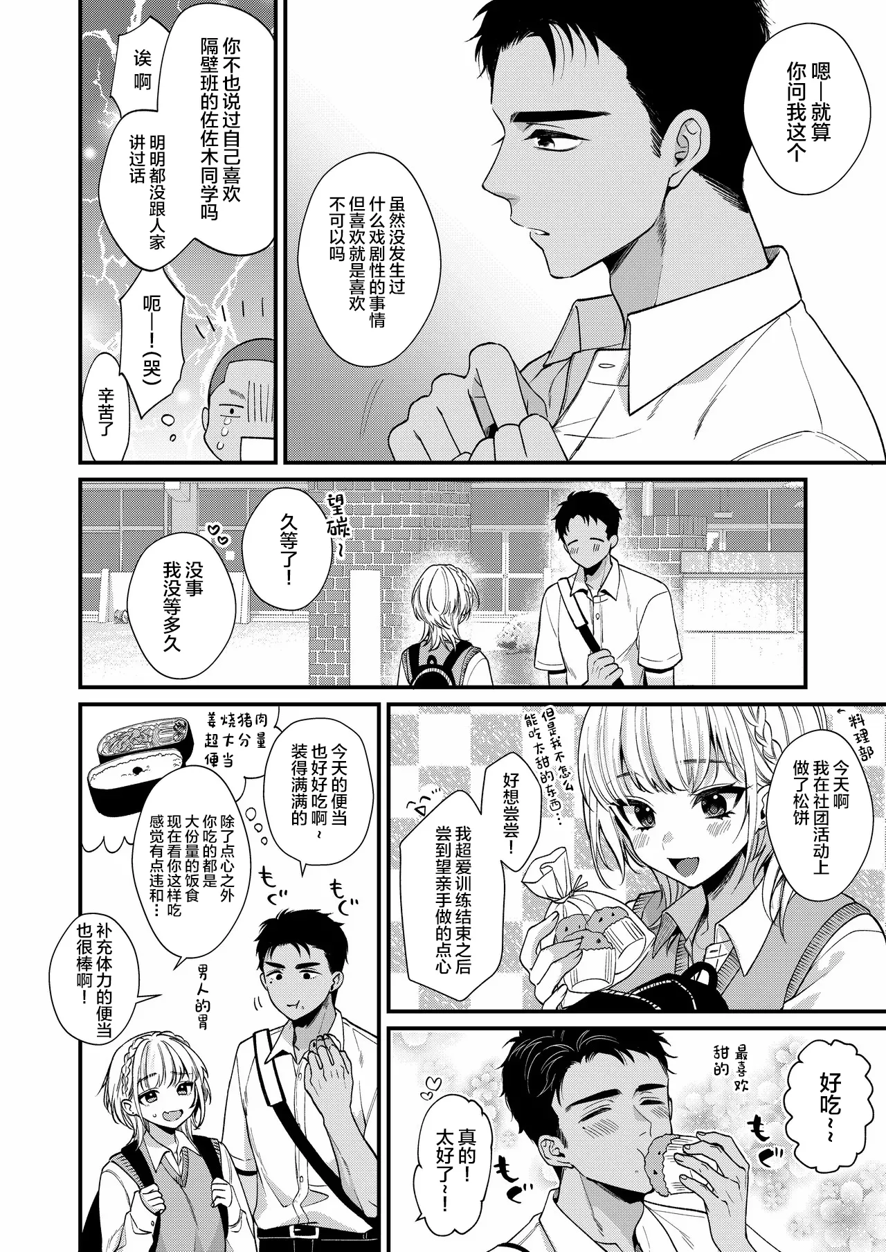Non-tan wa Gaman Dekinai page 8 full