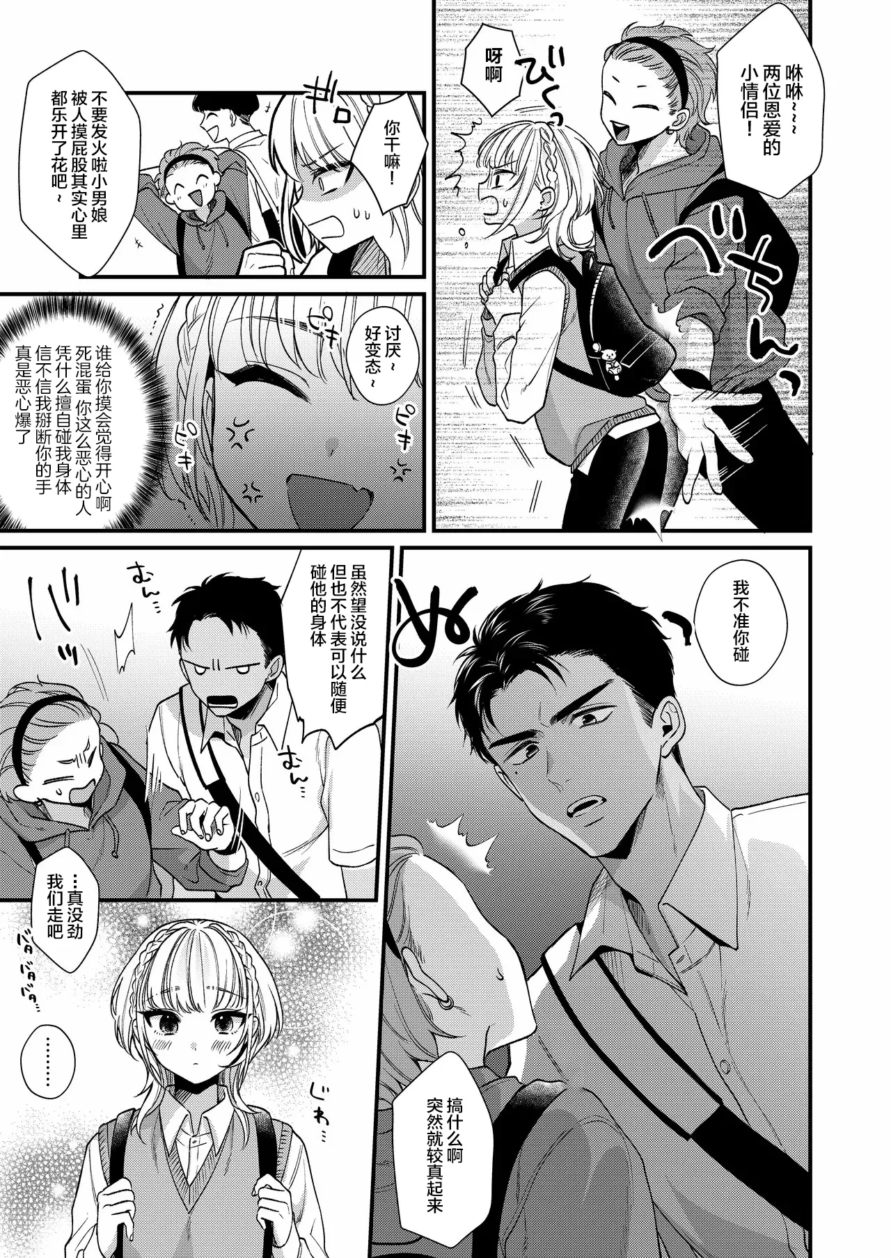 Non-tan wa Gaman Dekinai page 9 full