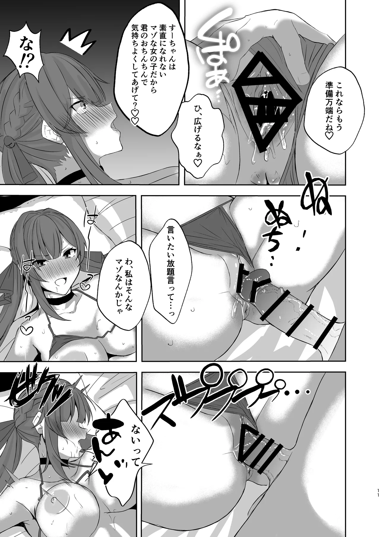 素裳と桂乃芬とエッチするだけの本 page 10 full