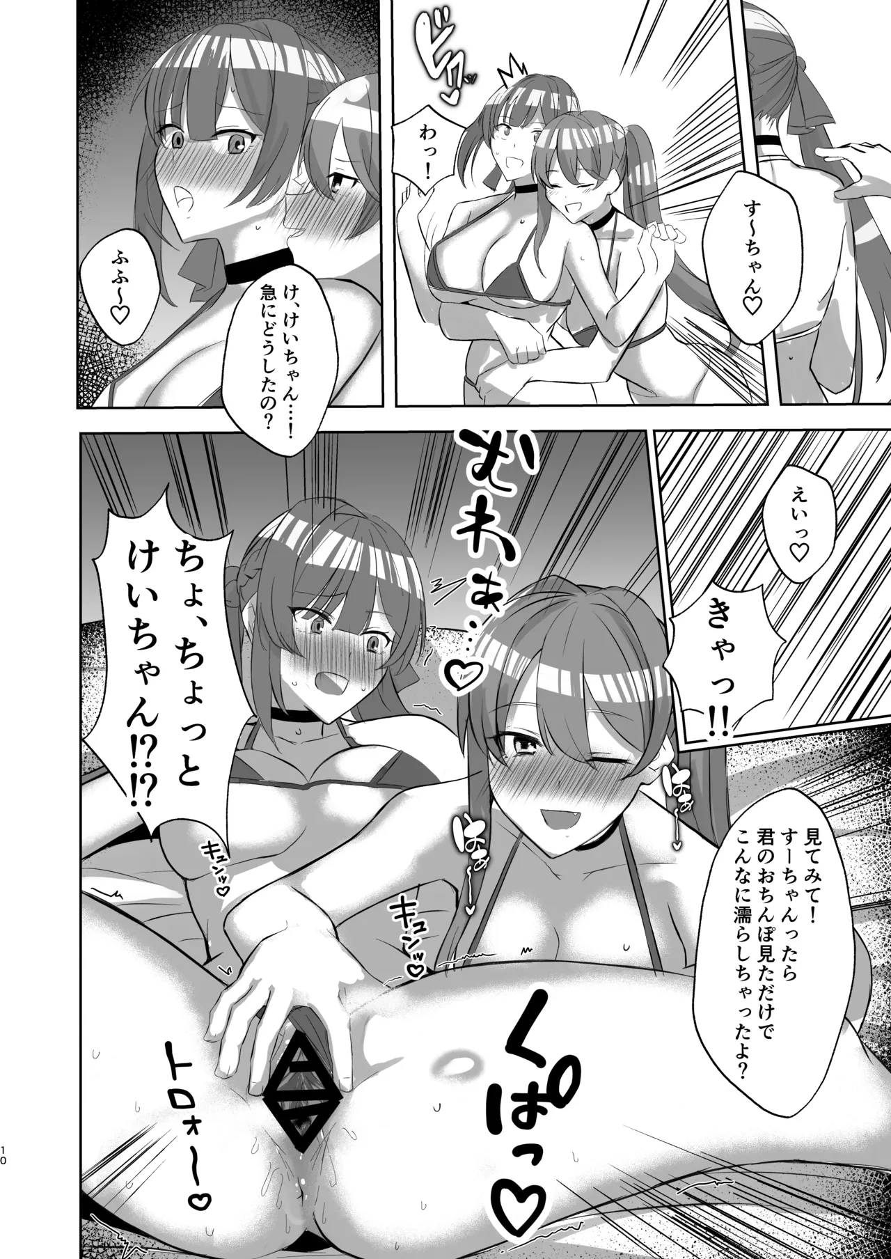 素裳と桂乃芬とエッチするだけの本 page 9 full