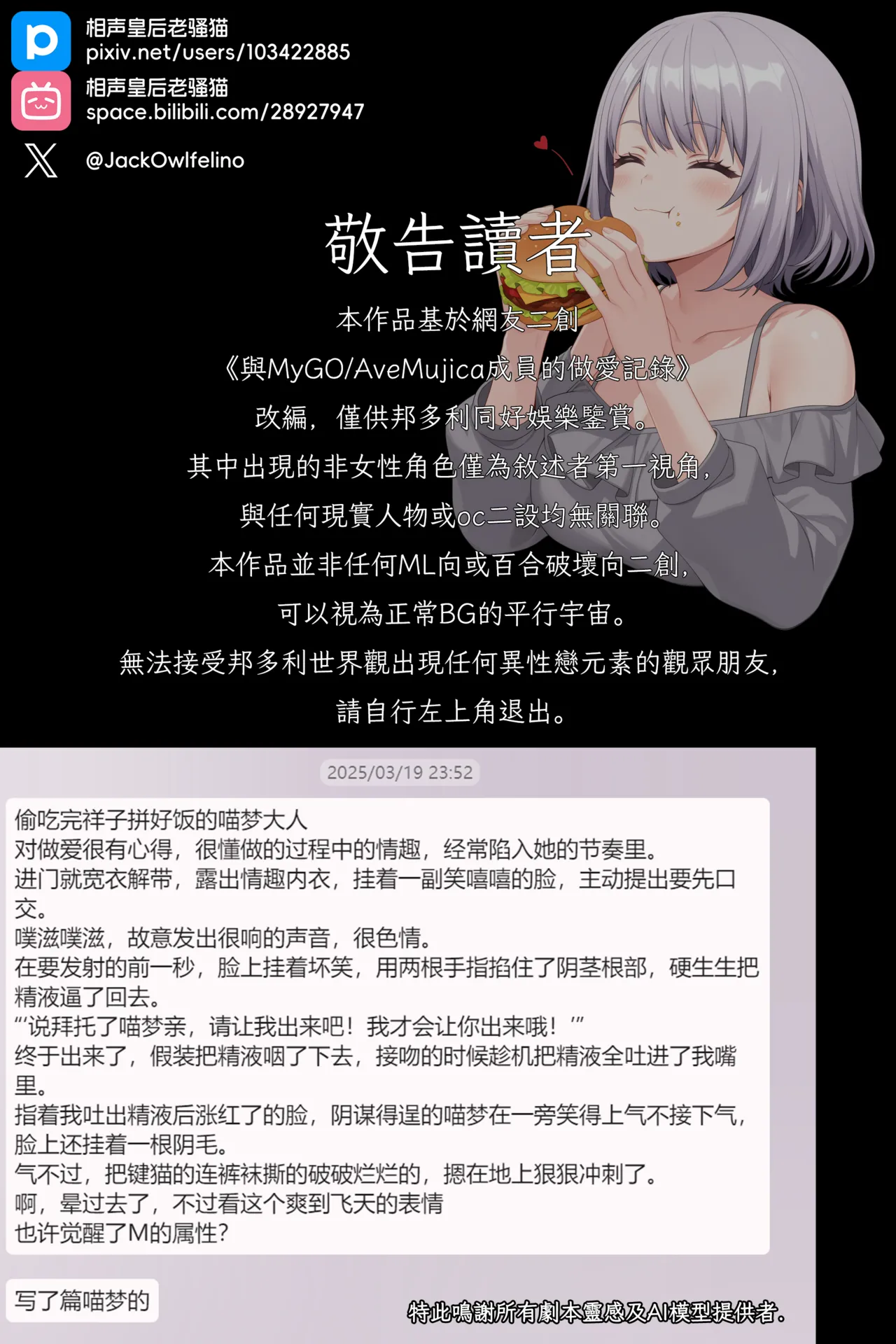 MyGO!!!!! & AveMujica DLC喵梦篇 page 1 full