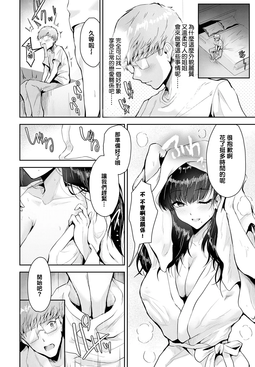 Cherry Summer page 8 full