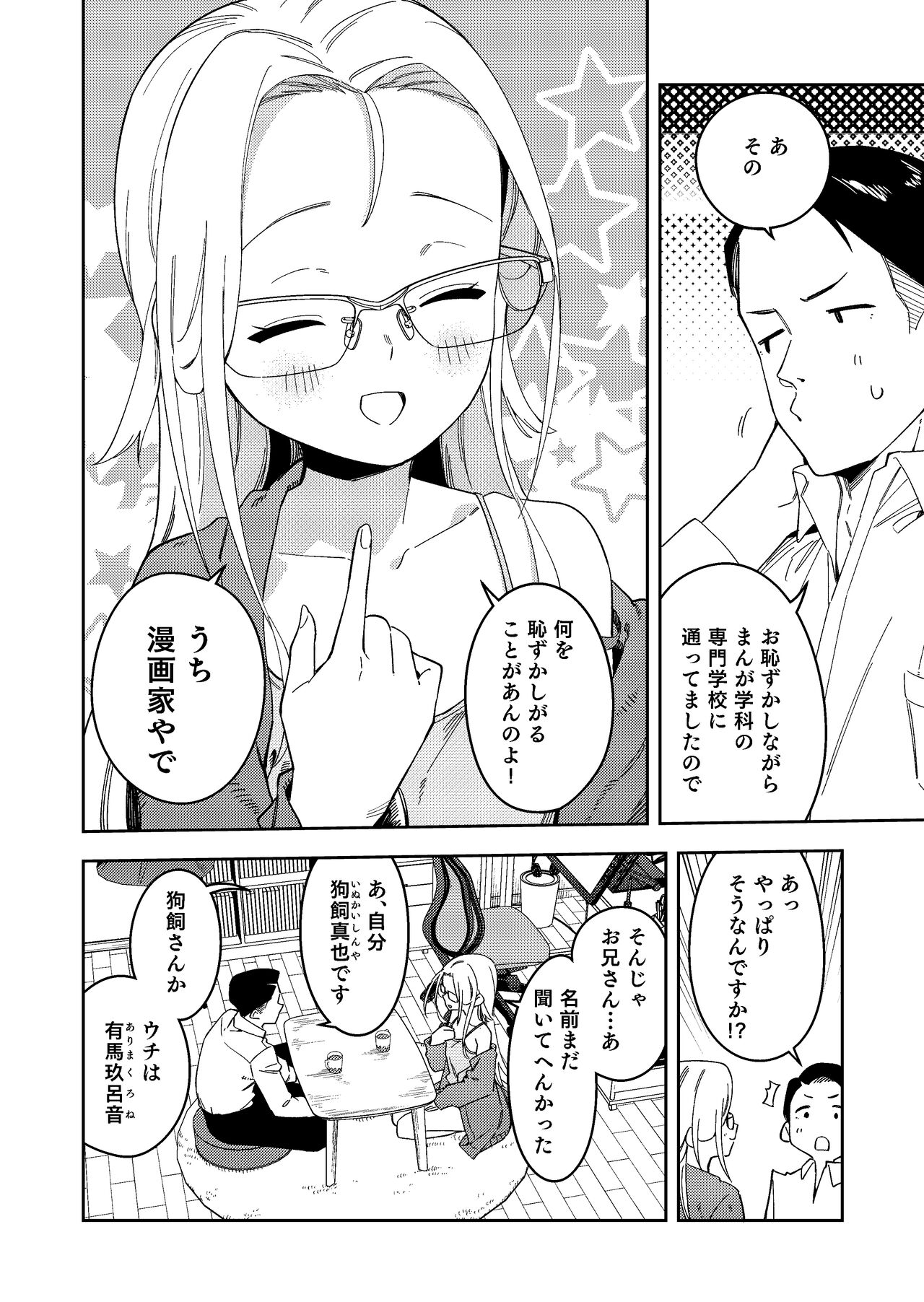 Rinjin wa Yuumei Haishinsha 5-ninme page 8 full