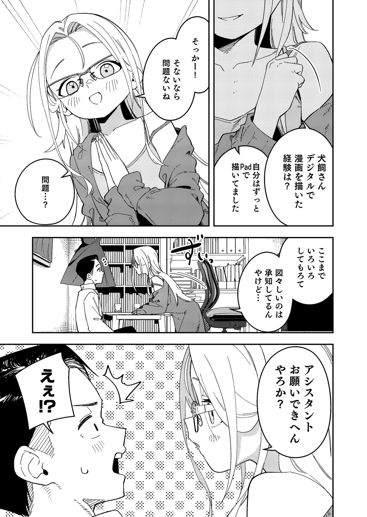 Rinjin wa Yuumei Haishinsha 5-ninme page 9 full