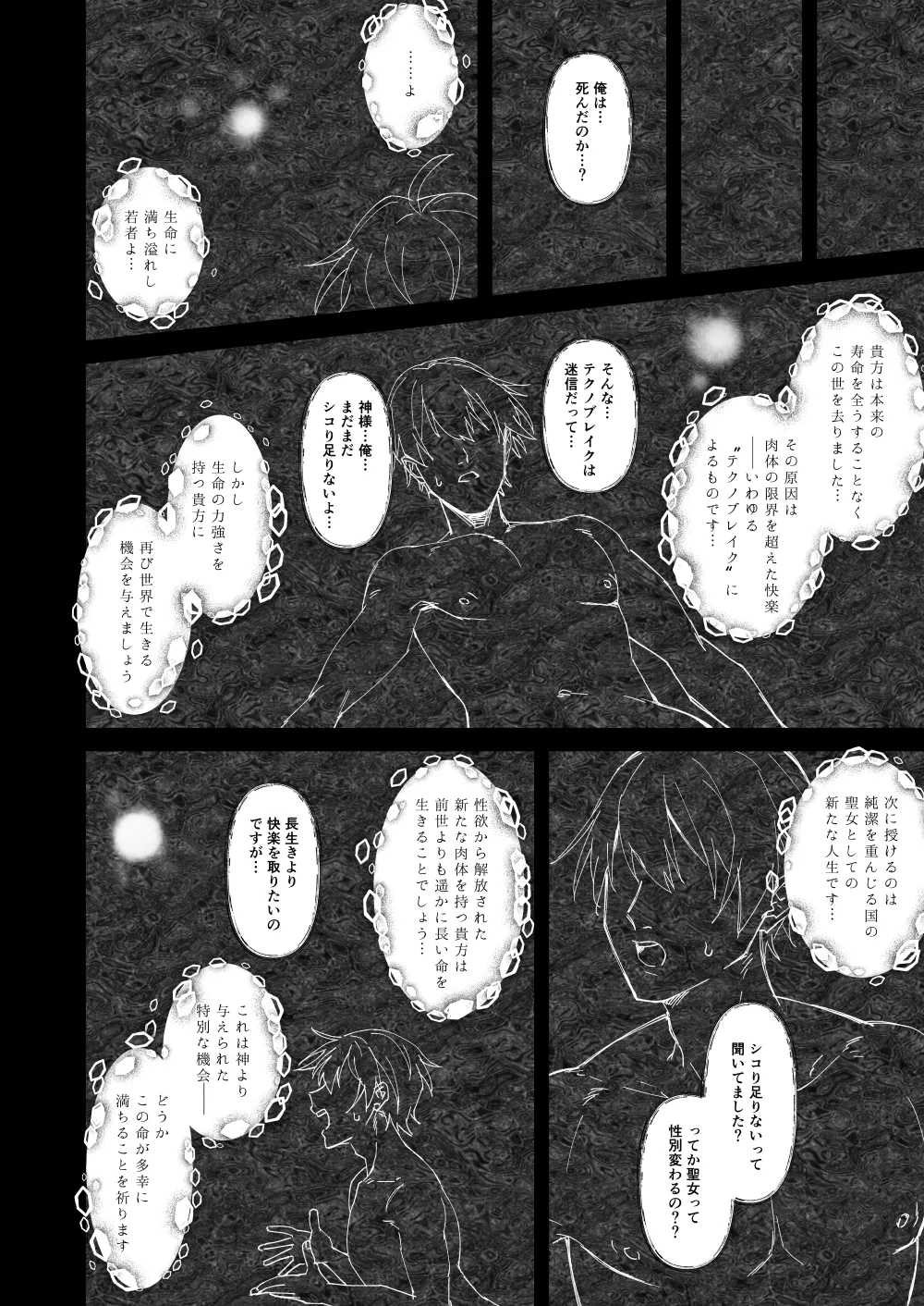 honban kinshi TS tensei junketsu seijo no dosukebe etsuraku tan ～ onanī hen ～ page 3 full