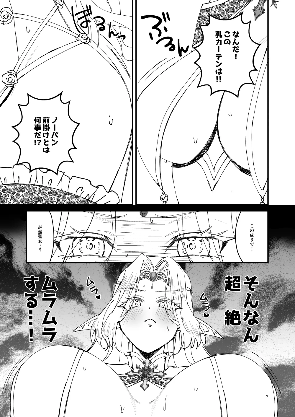 honban kinshi TS tensei junketsu seijo no dosukebe etsuraku tan ～ onanī hen ～ page 8 full