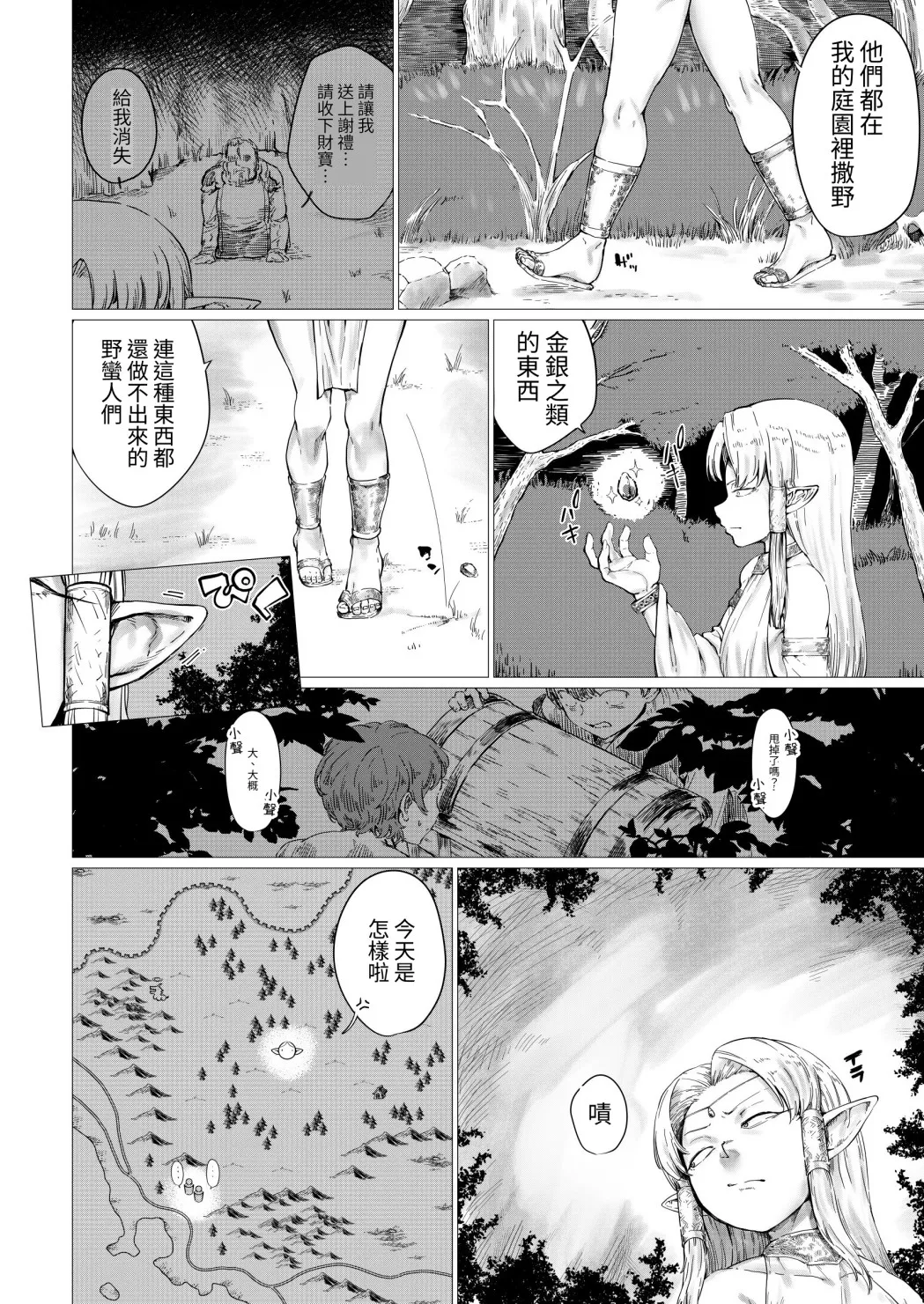 Shikorufu page 5 full