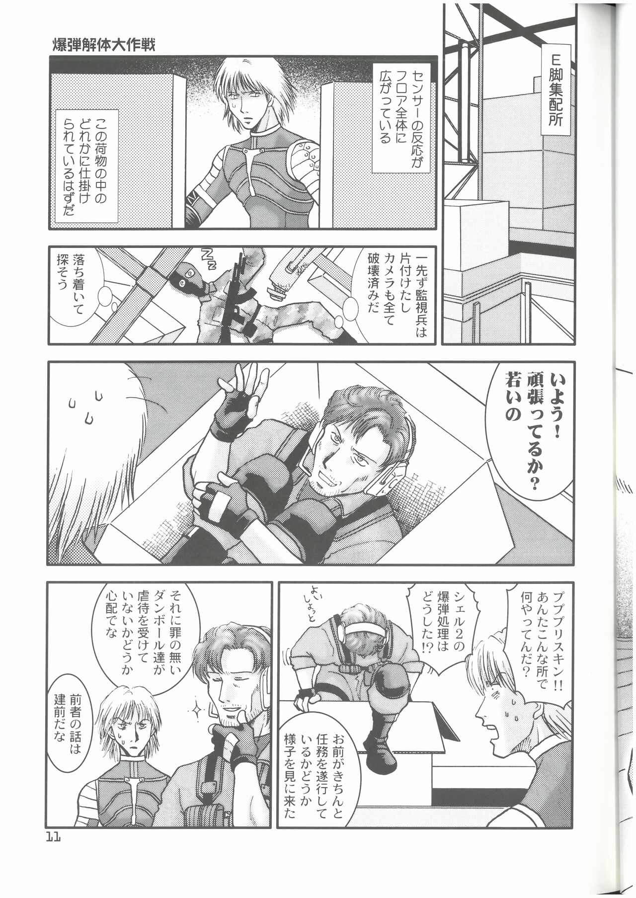 OPERATION SNEAK  なかぢ  MAGIC CAPSULE page 10 full