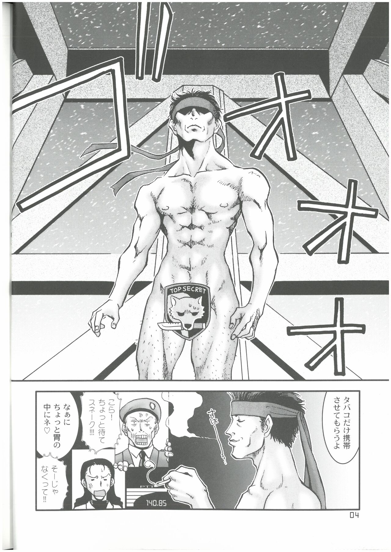 OPERATION SNEAK  なかぢ  MAGIC CAPSULE page 3 full