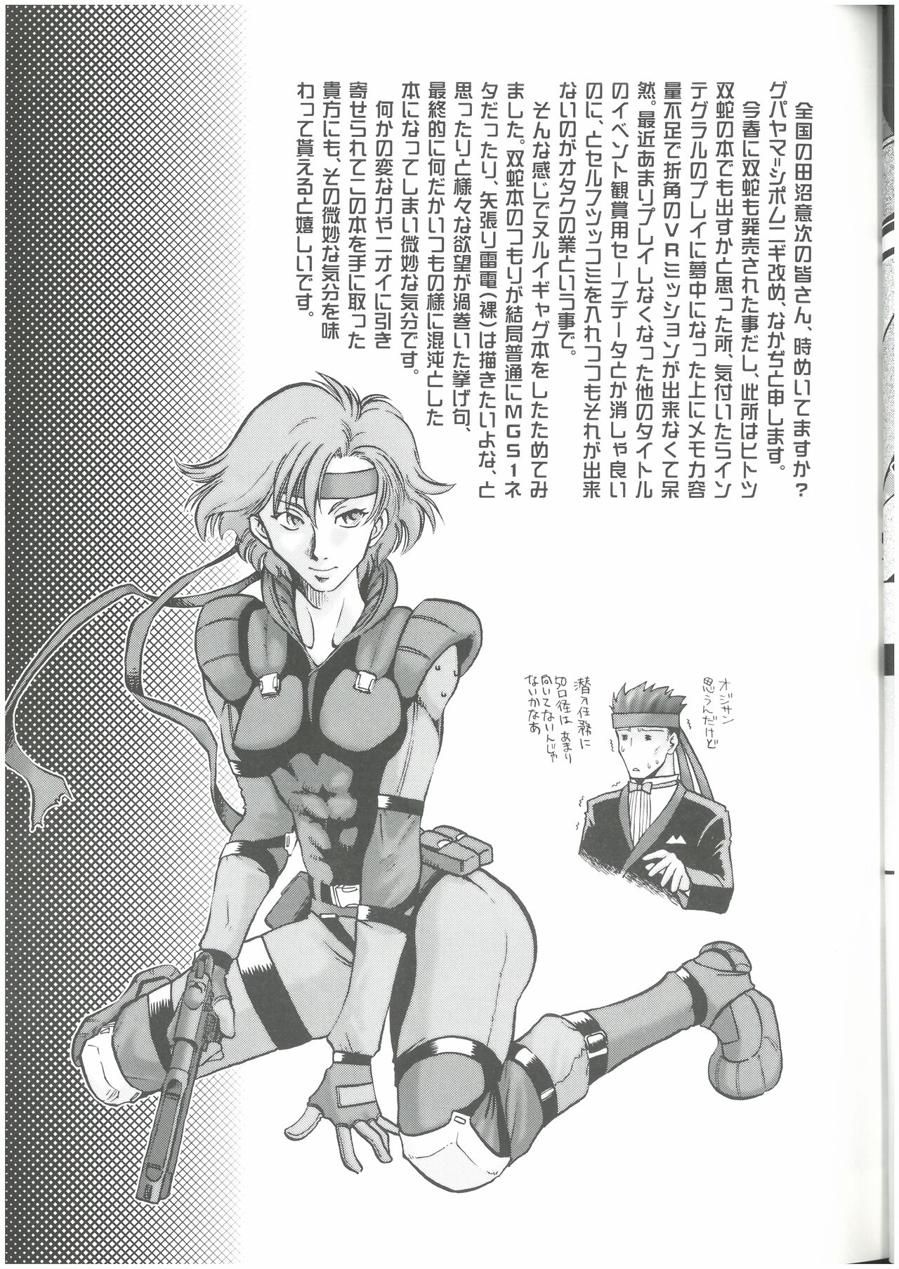 OPERATION SNEAK  なかぢ  MAGIC CAPSULE page 4 full