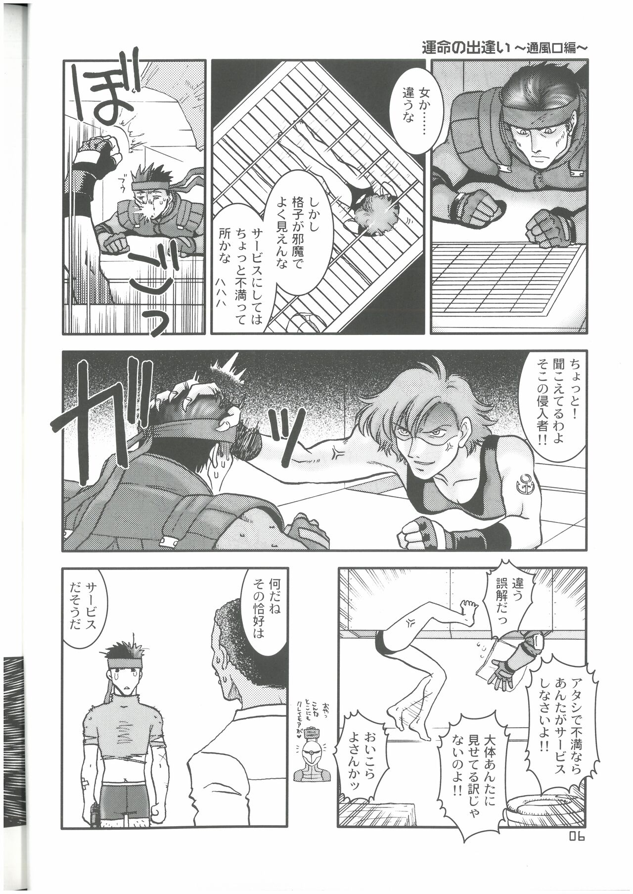 OPERATION SNEAK  なかぢ  MAGIC CAPSULE page 5 full
