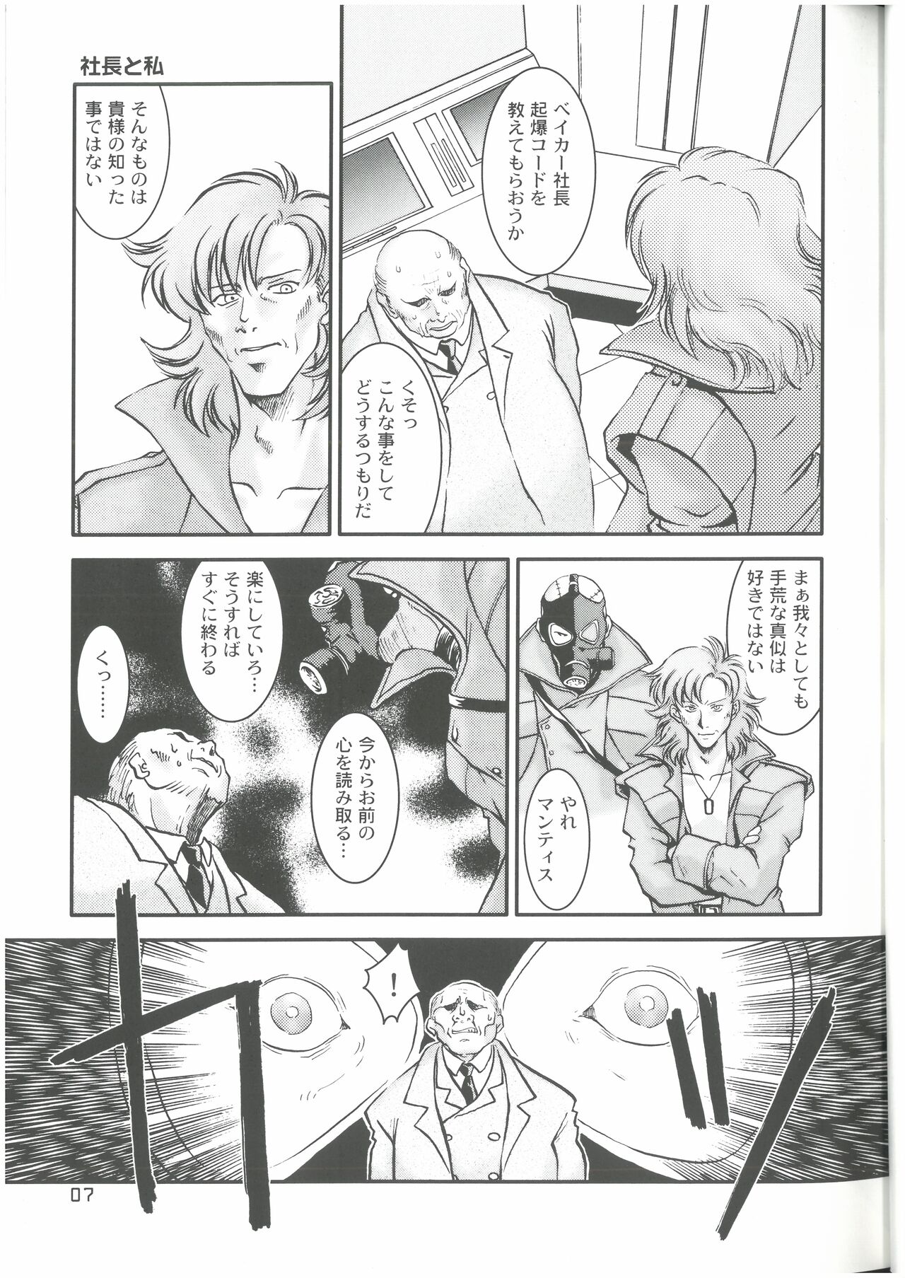 OPERATION SNEAK  なかぢ  MAGIC CAPSULE page 6 full