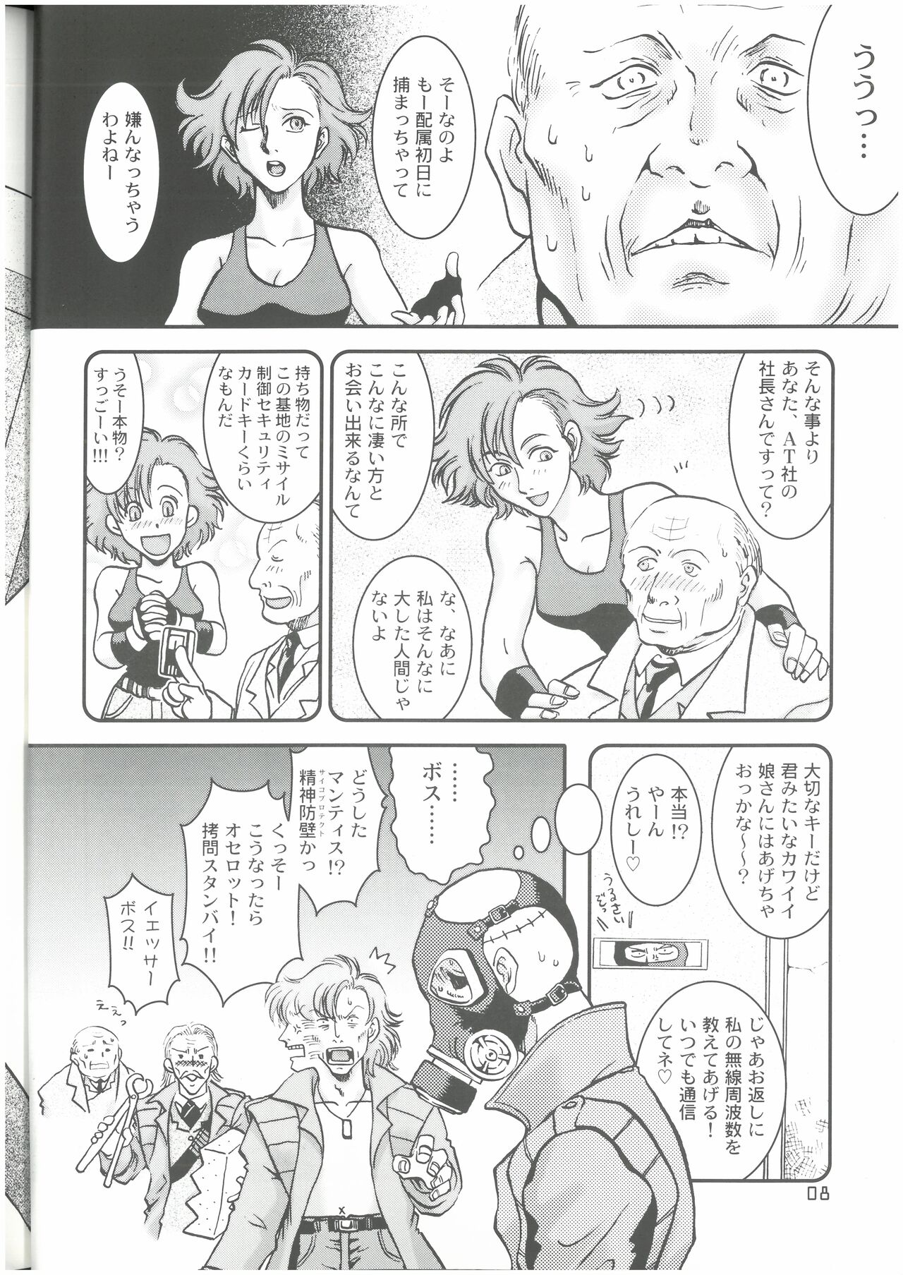 OPERATION SNEAK  なかぢ  MAGIC CAPSULE page 7 full