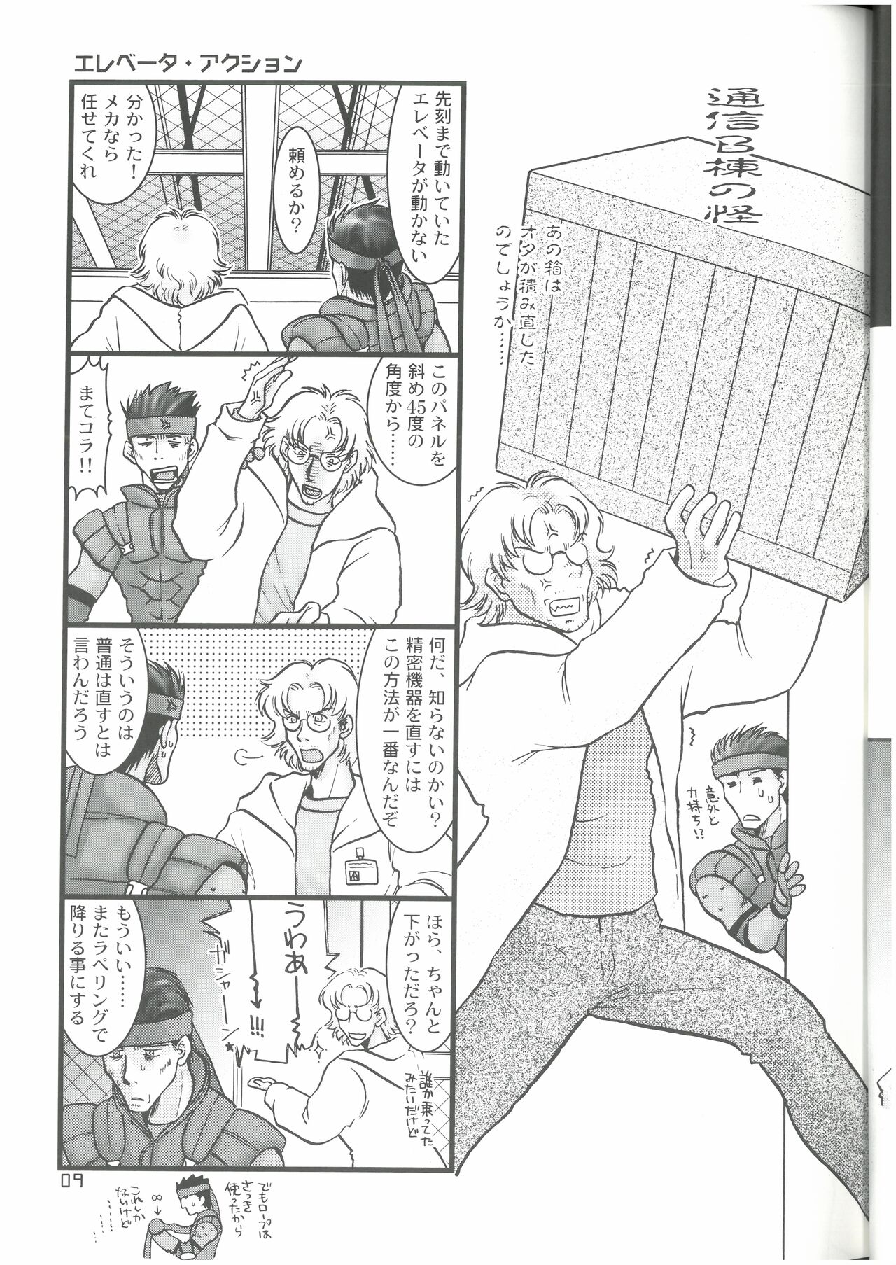 OPERATION SNEAK  なかぢ  MAGIC CAPSULE page 8 full