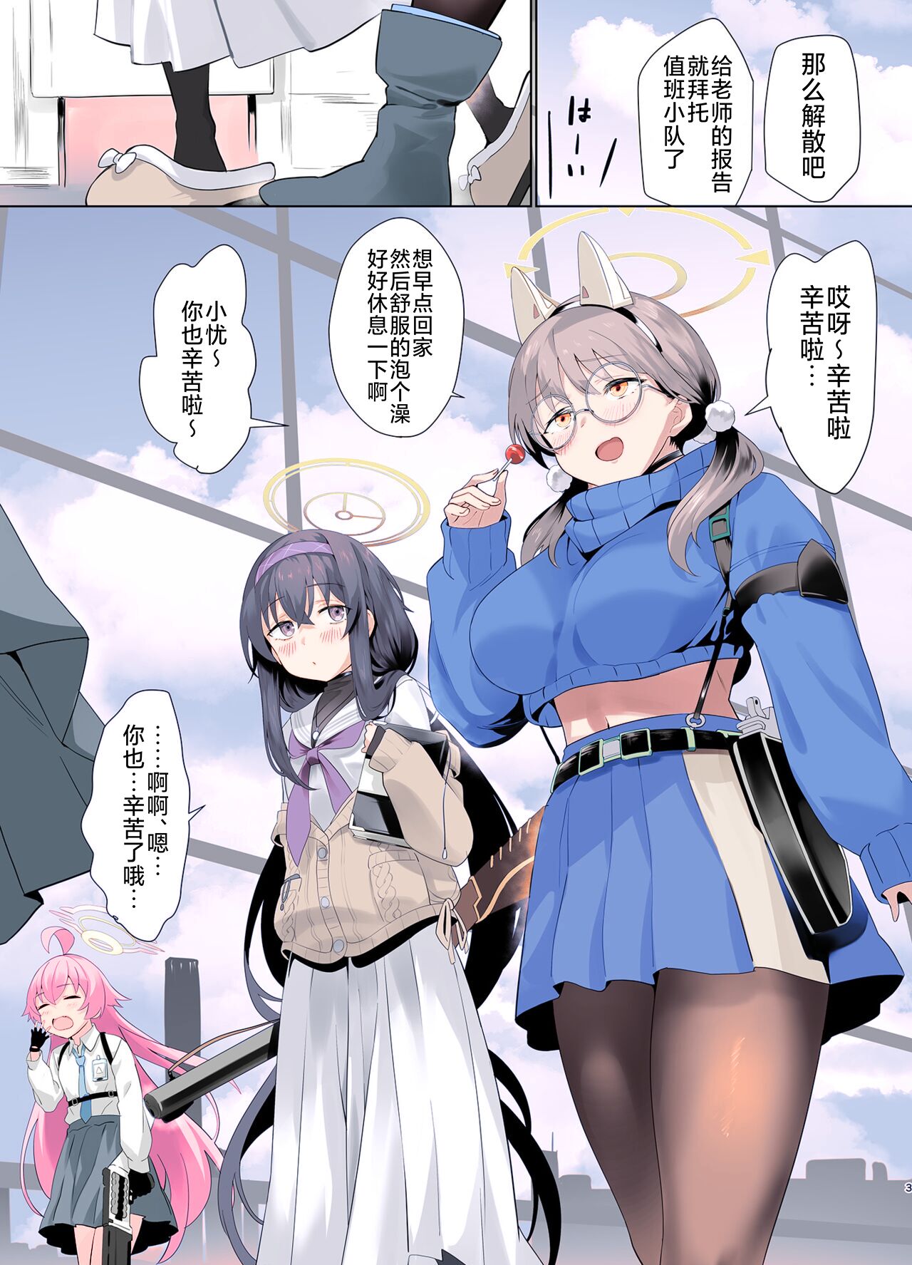 Mechanized Memories page 3 full