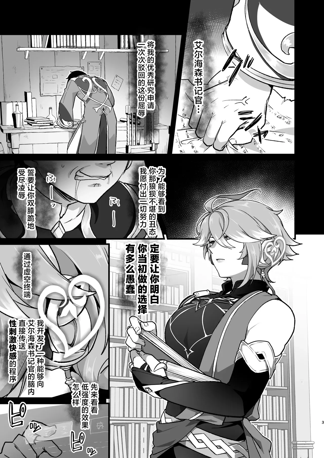 Enkaku Kyousei Zetchou Mesu Ochi Hon page 2 full