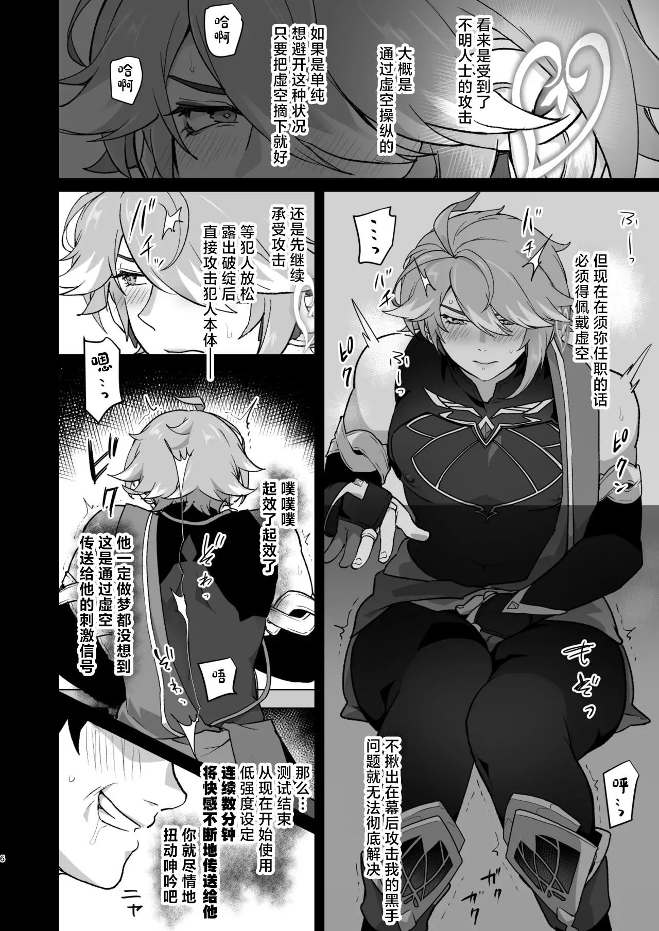Enkaku Kyousei Zetchou Mesu Ochi Hon page 5 full
