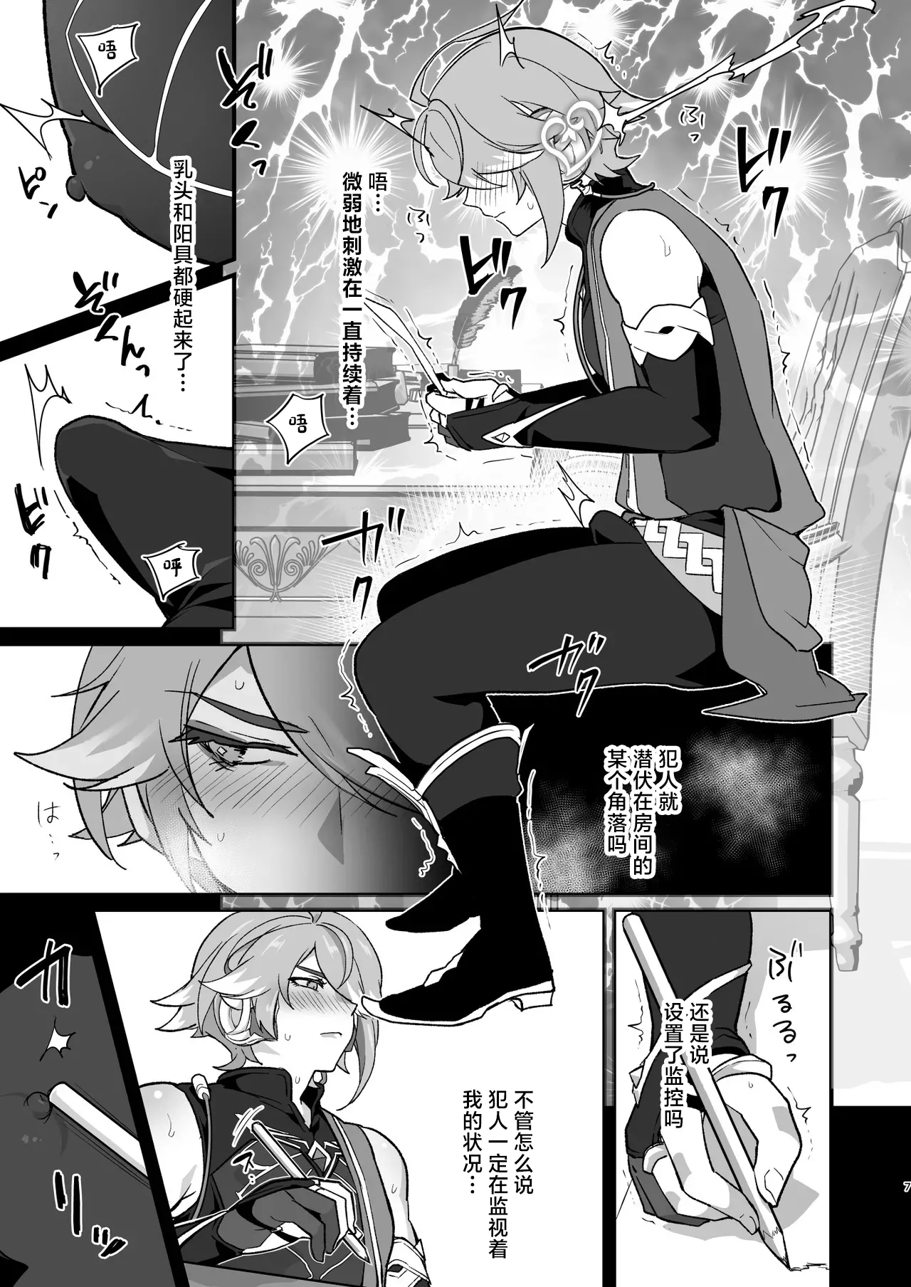 Enkaku Kyousei Zetchou Mesu Ochi Hon page 6 full