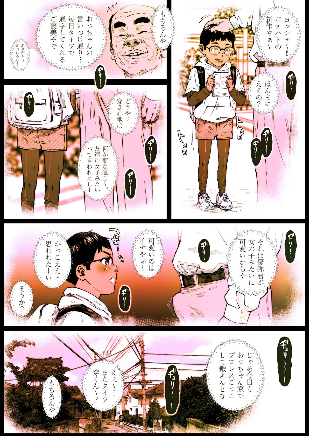boku no ashi wa shiruetto page 1 full