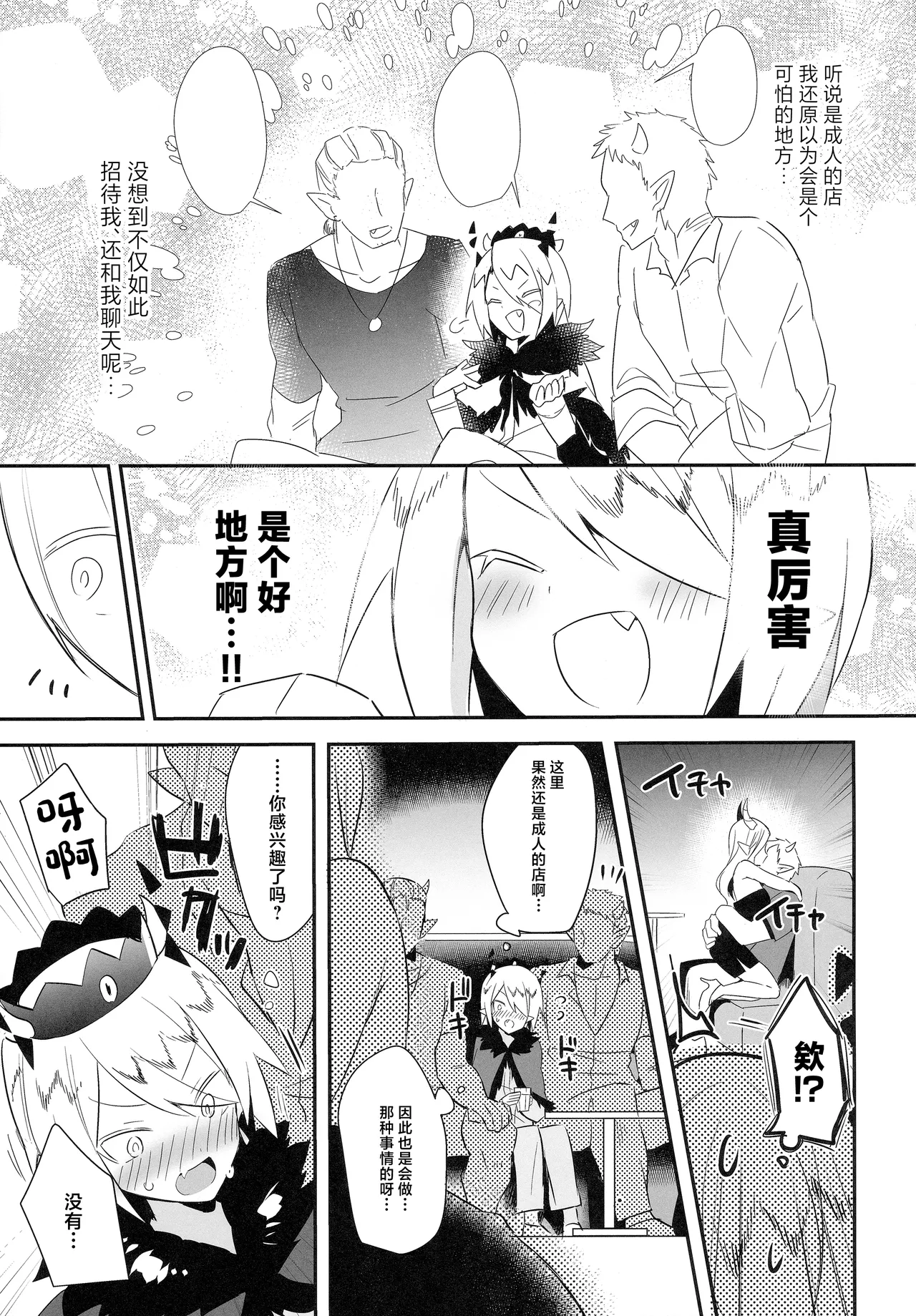 Waka Ou-kun wa Otona ni Naritai page 10 full