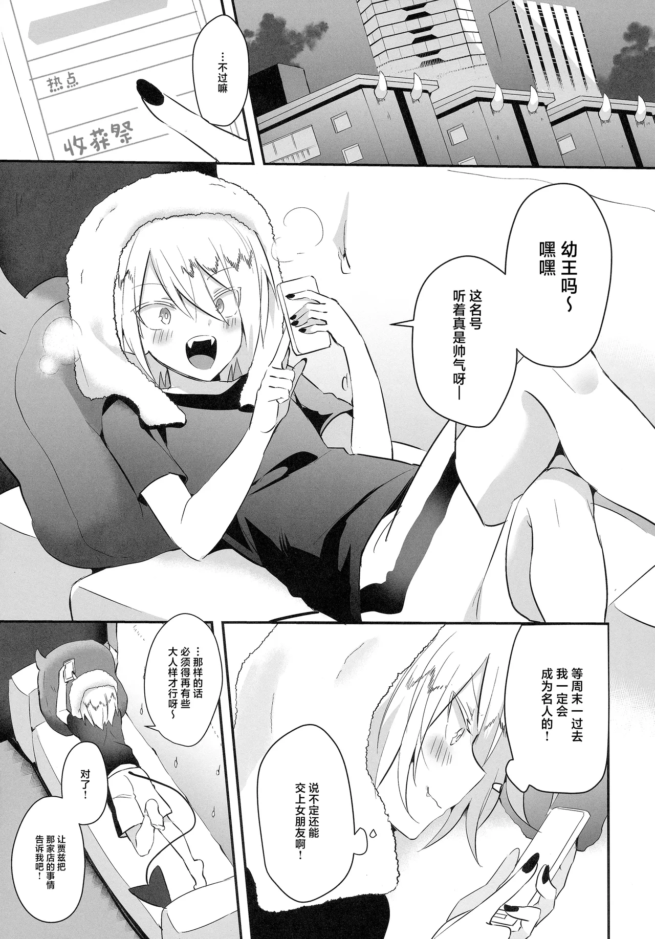 Waka Ou-kun wa Otona ni Naritai page 6 full