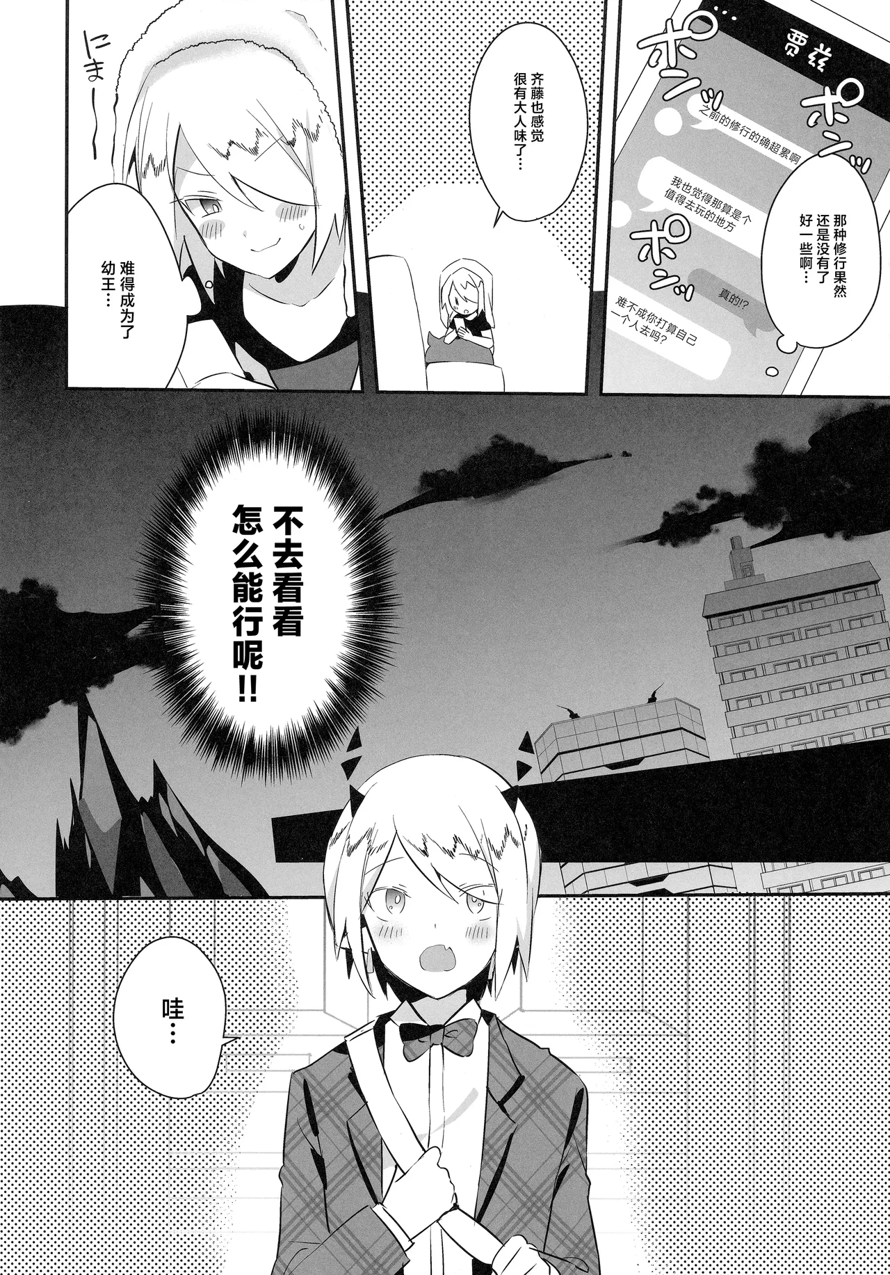 Waka Ou-kun wa Otona ni Naritai page 7 full