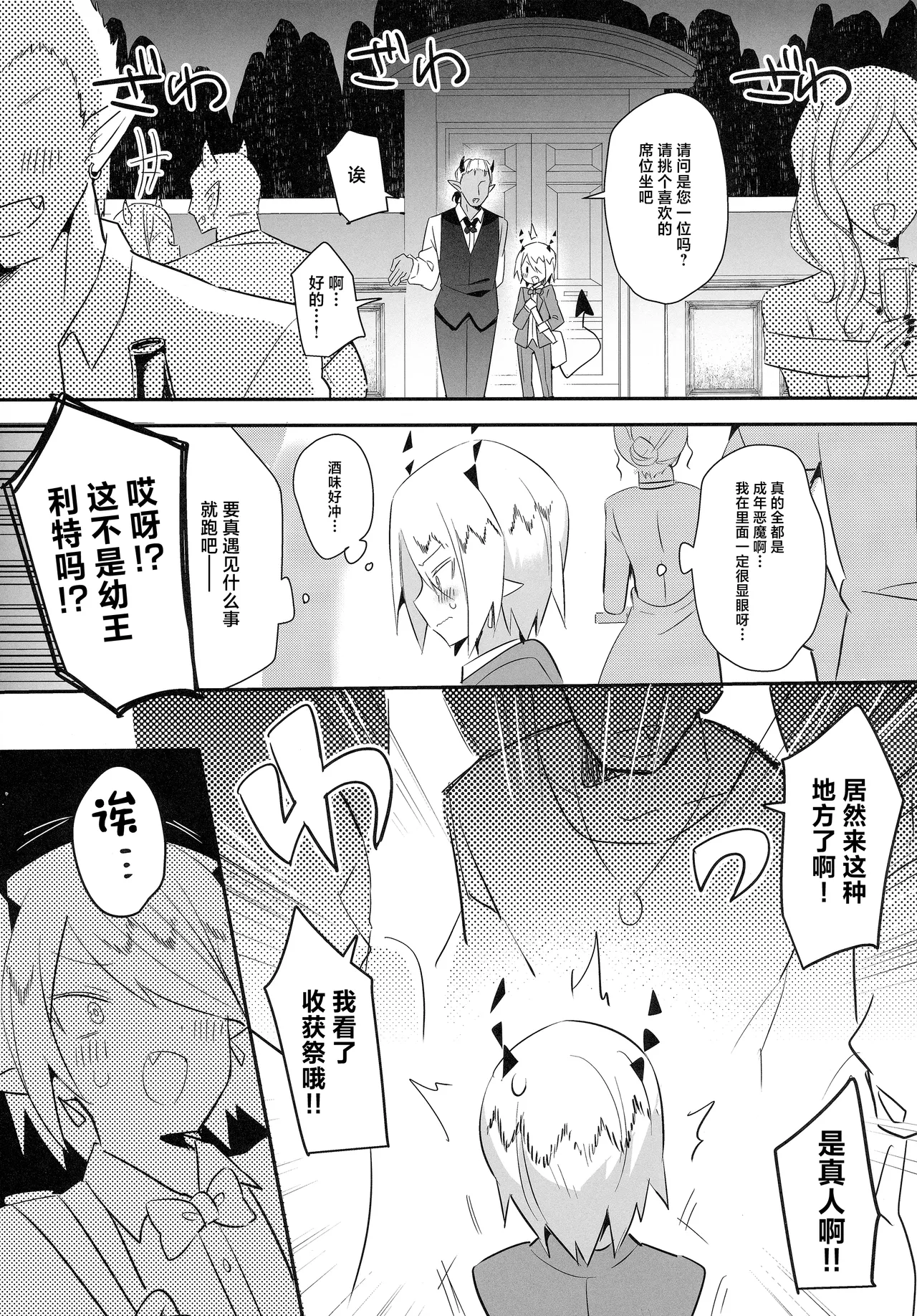 Waka Ou-kun wa Otona ni Naritai page 8 full