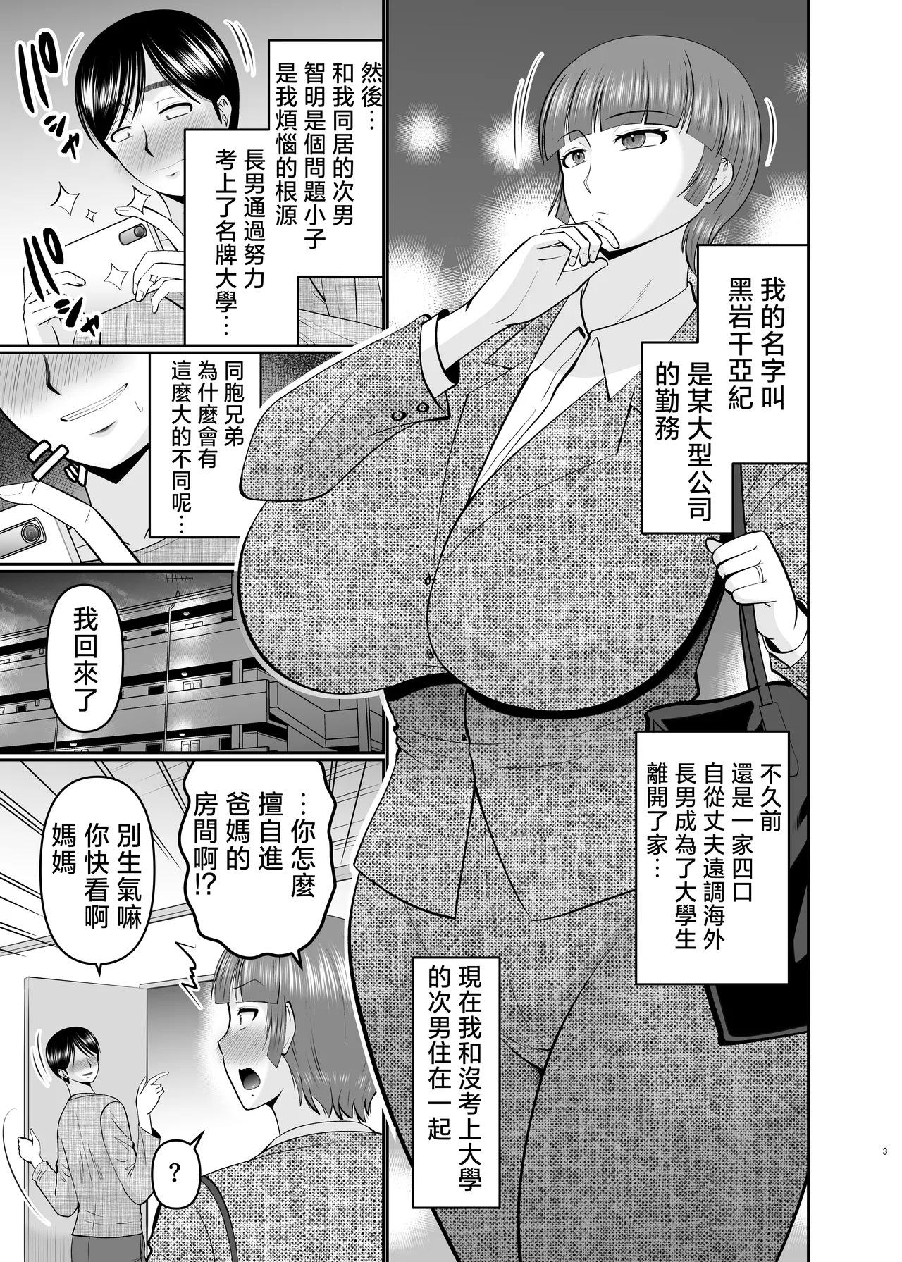 Kaa-san、 ore de yoku nai？ page 3 full