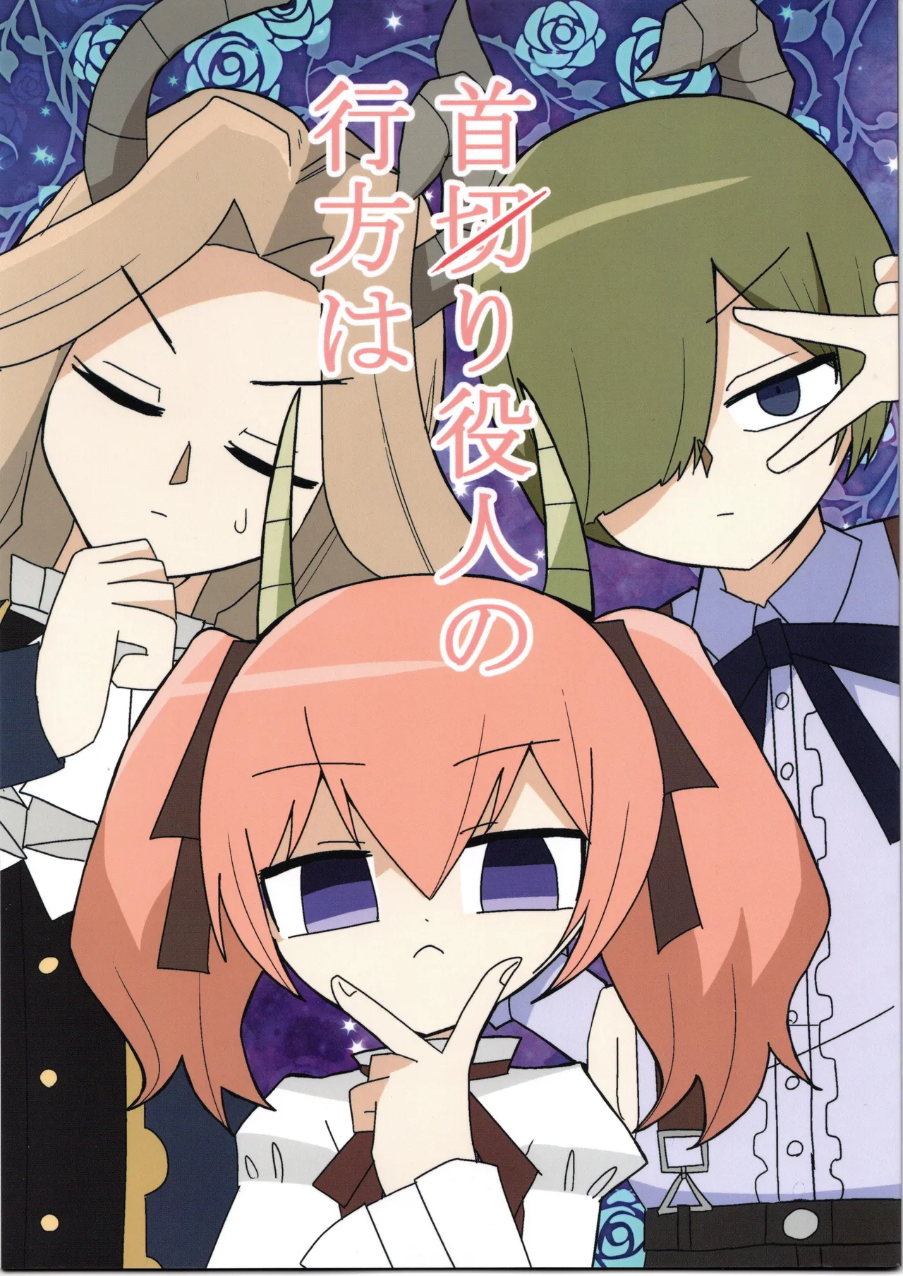 The Executioner's Whereabouts page 1 full