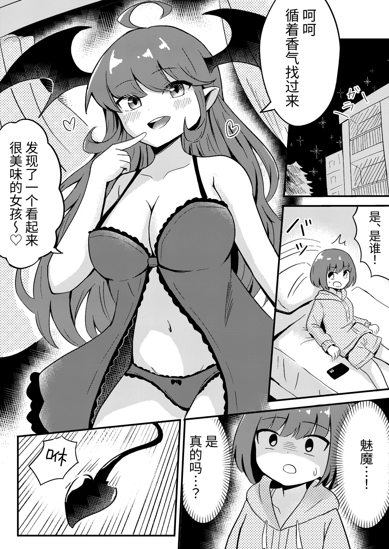 Ubu na Succubus Wakarase Yuri Ecchi page 3 full