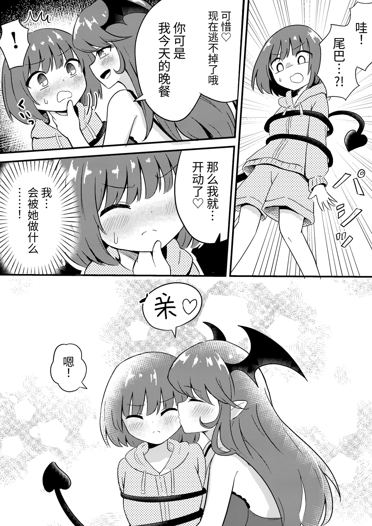 Ubu na Succubus Wakarase Yuri Ecchi page 4 full