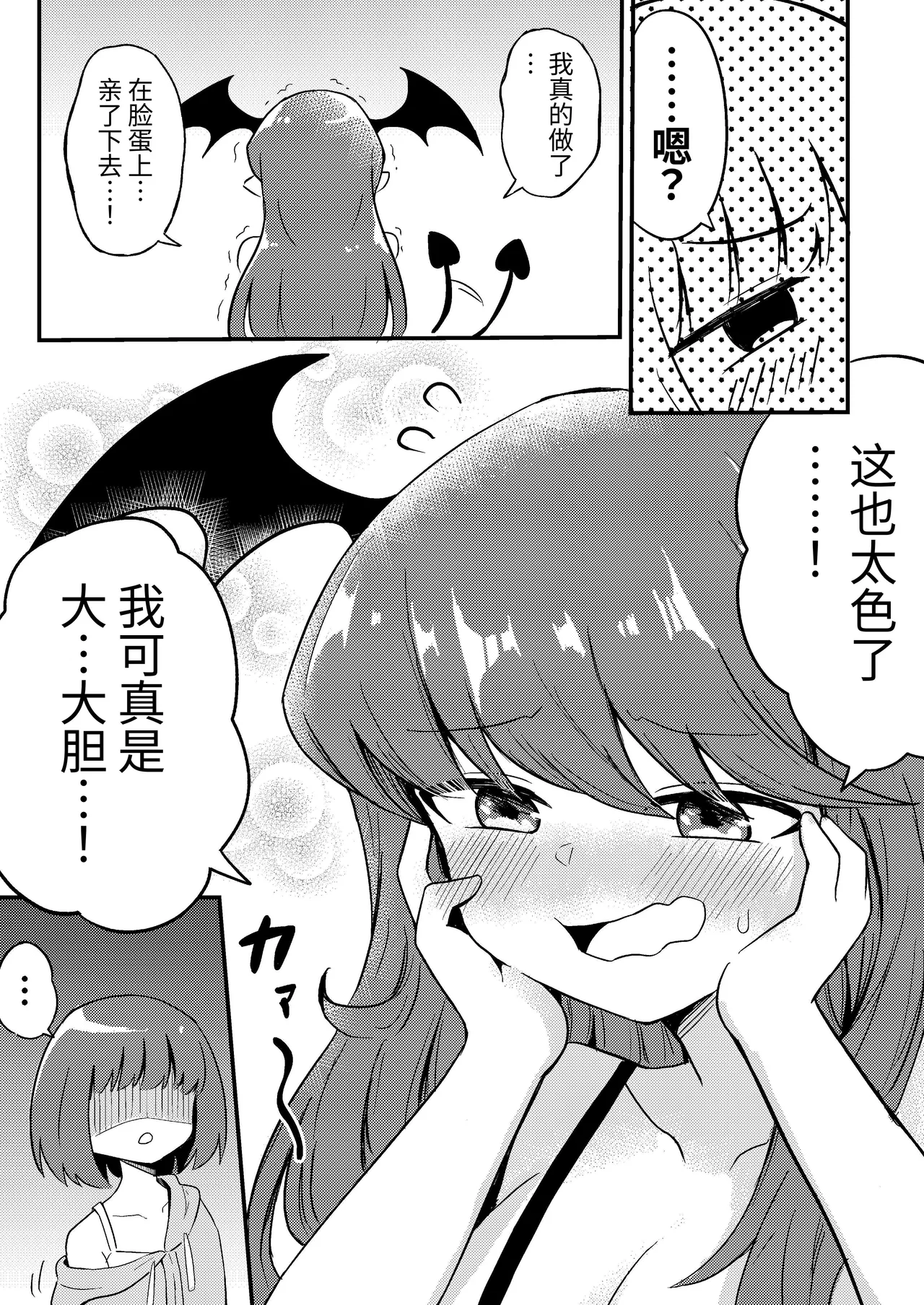 Ubu na Succubus Wakarase Yuri Ecchi page 5 full