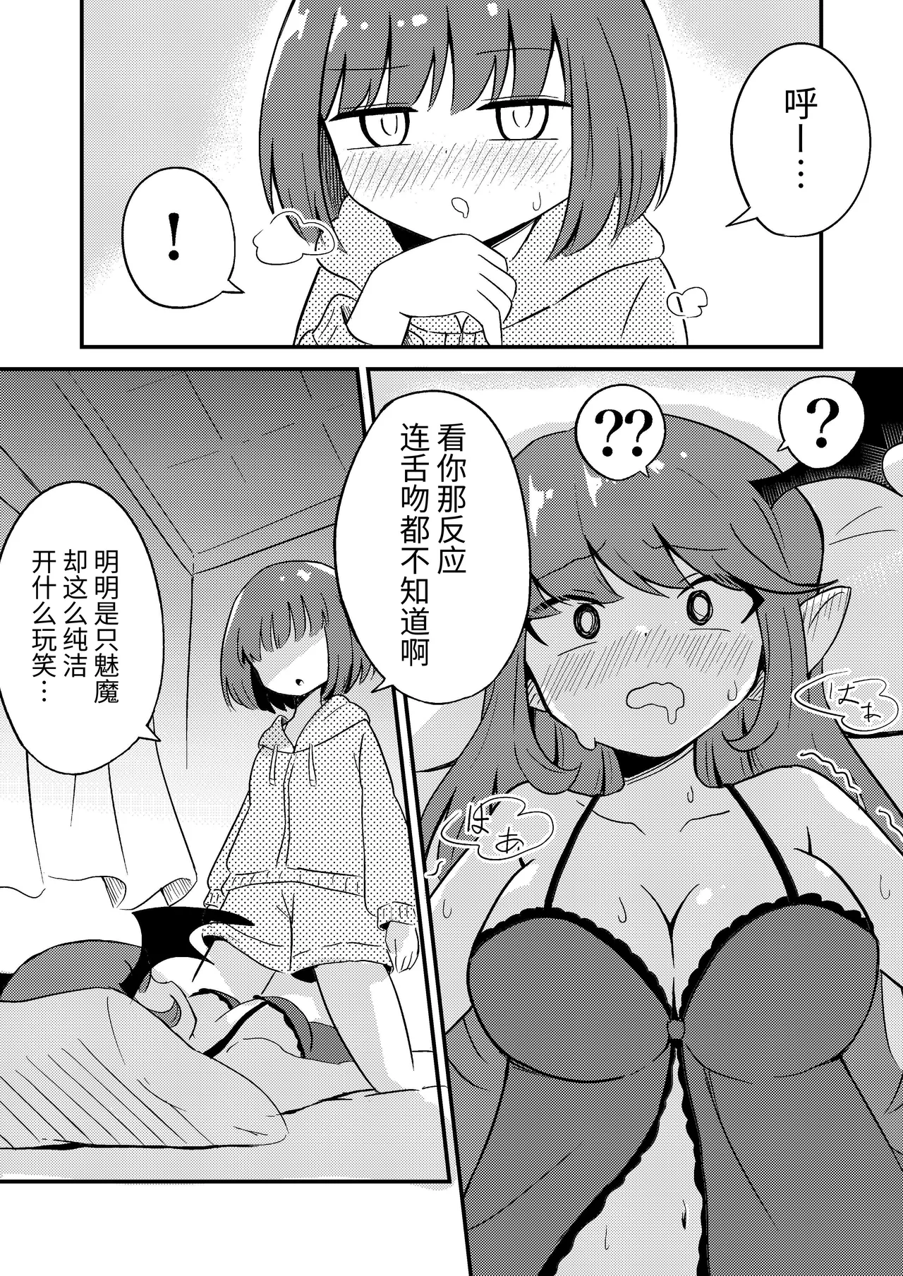 Ubu na Succubus Wakarase Yuri Ecchi page 7 full