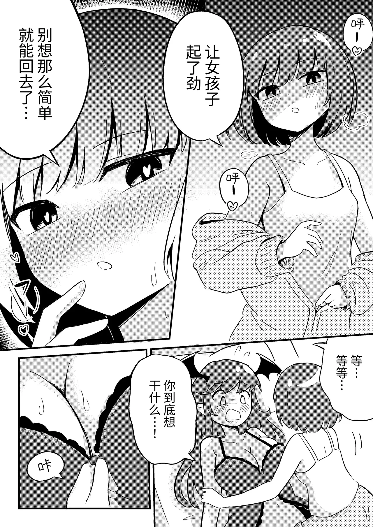 Ubu na Succubus Wakarase Yuri Ecchi page 8 full