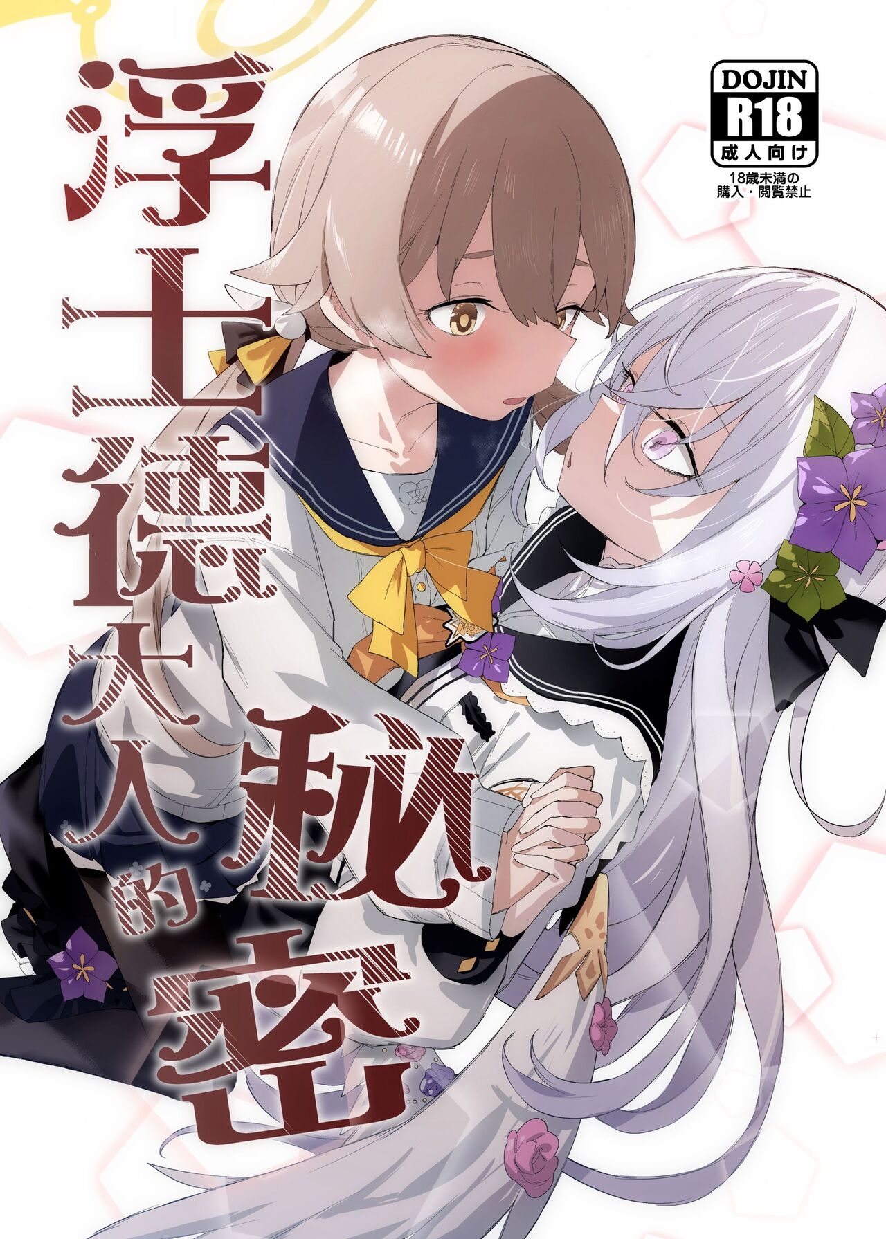 浮士德大人的秘密 蔚藍檔案 page 1 full