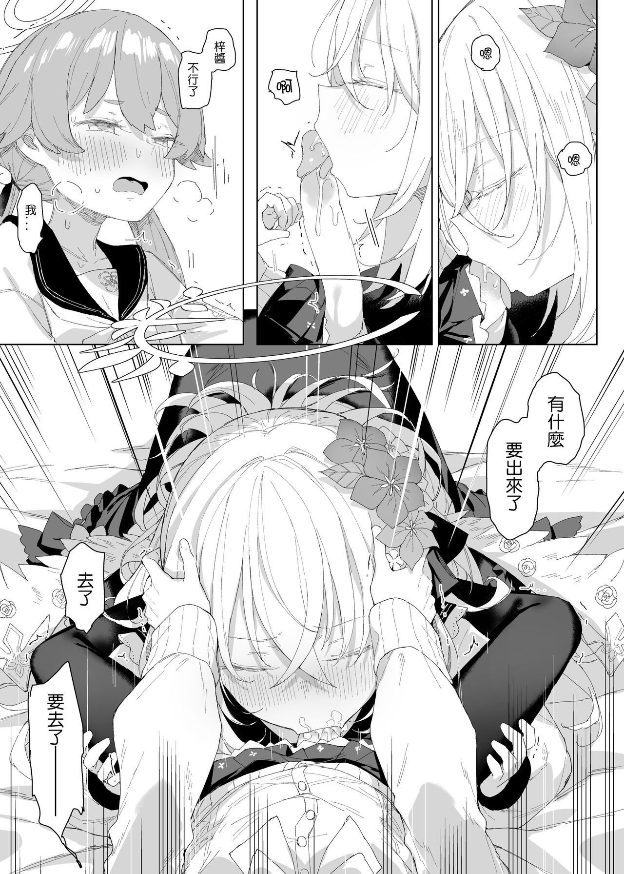 浮士德大人的秘密 蔚藍檔案 page 4 full