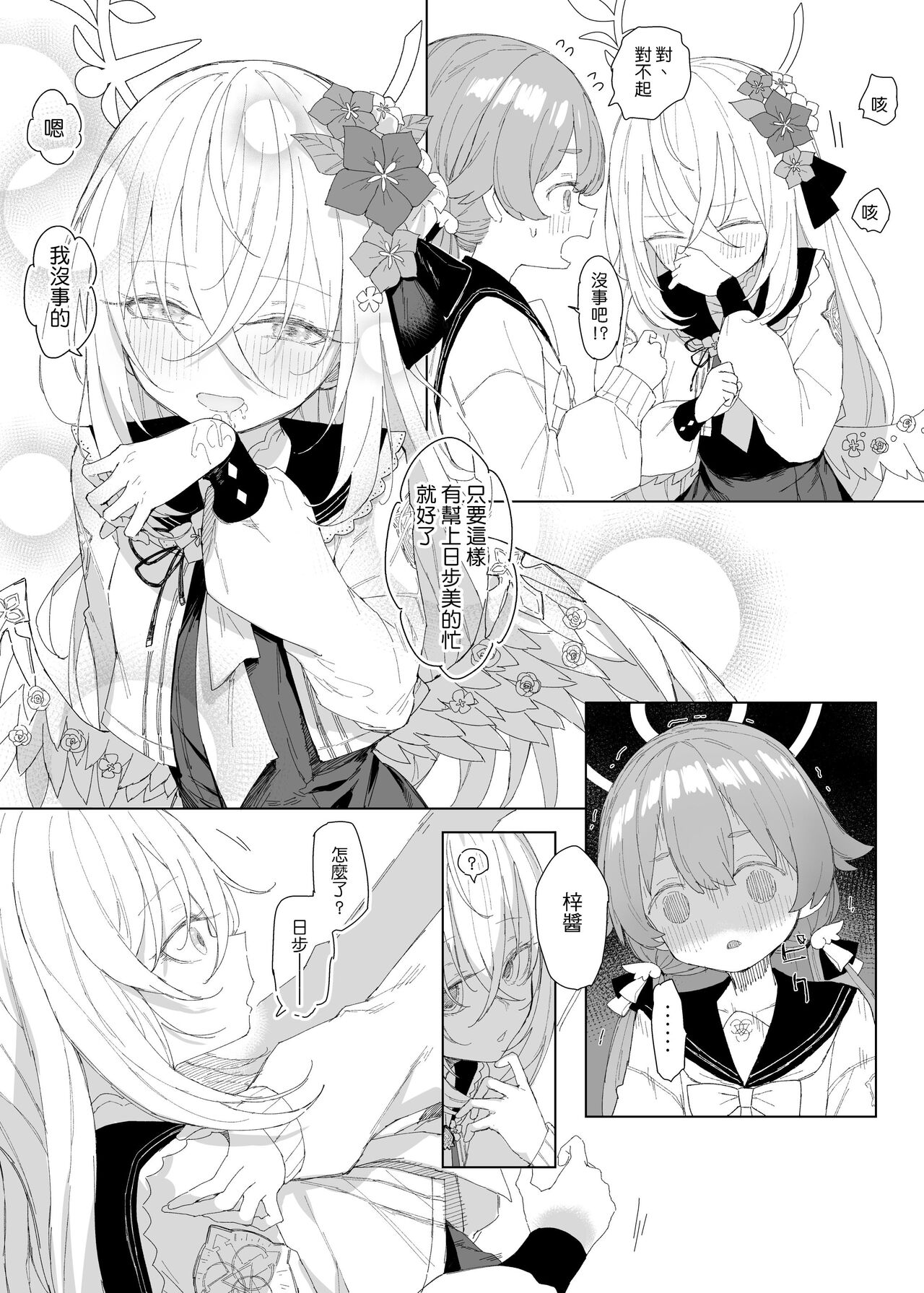 浮士德大人的秘密 蔚藍檔案 page 6 full