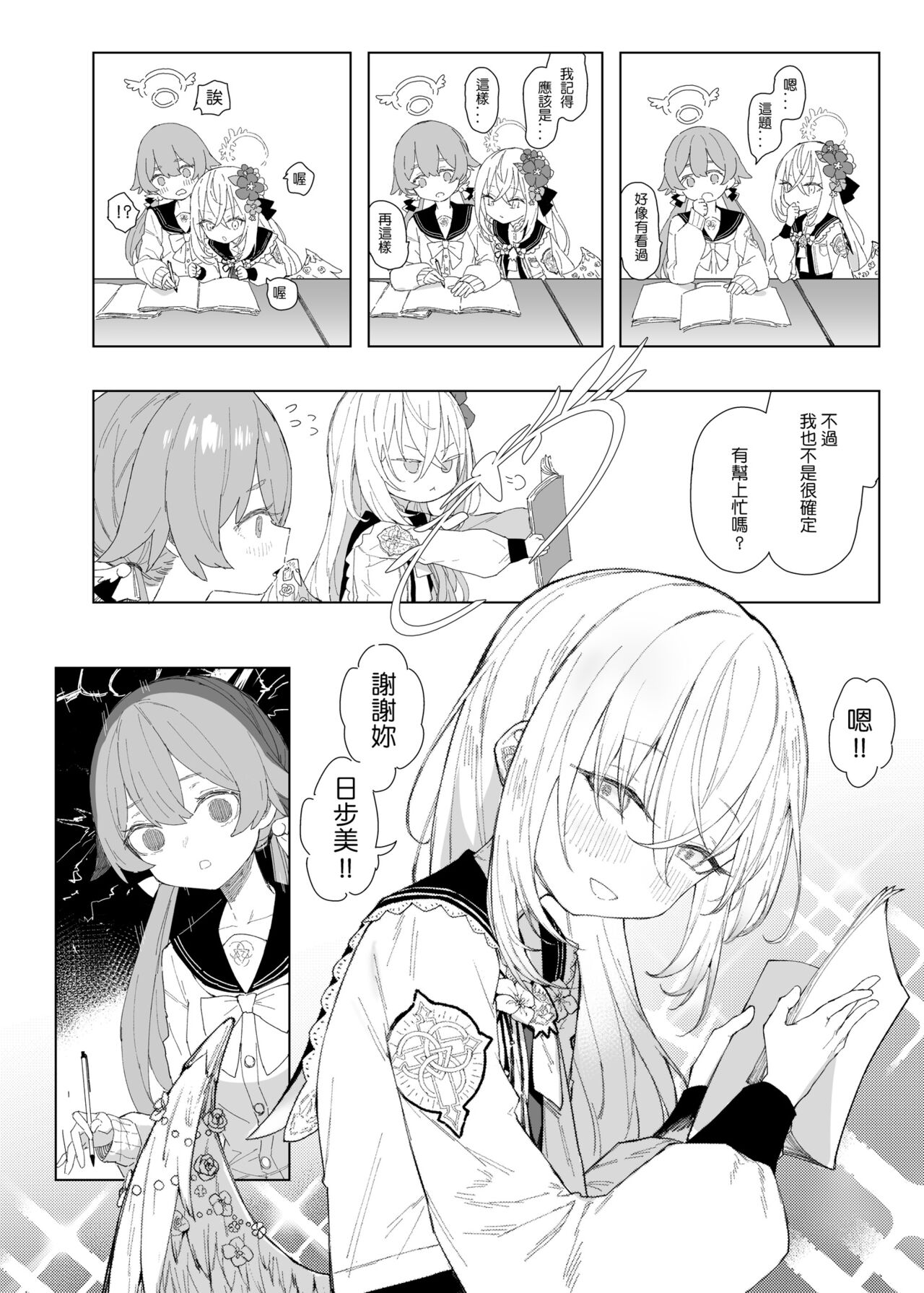 浮士德大人的秘密 蔚藍檔案 page 8 full