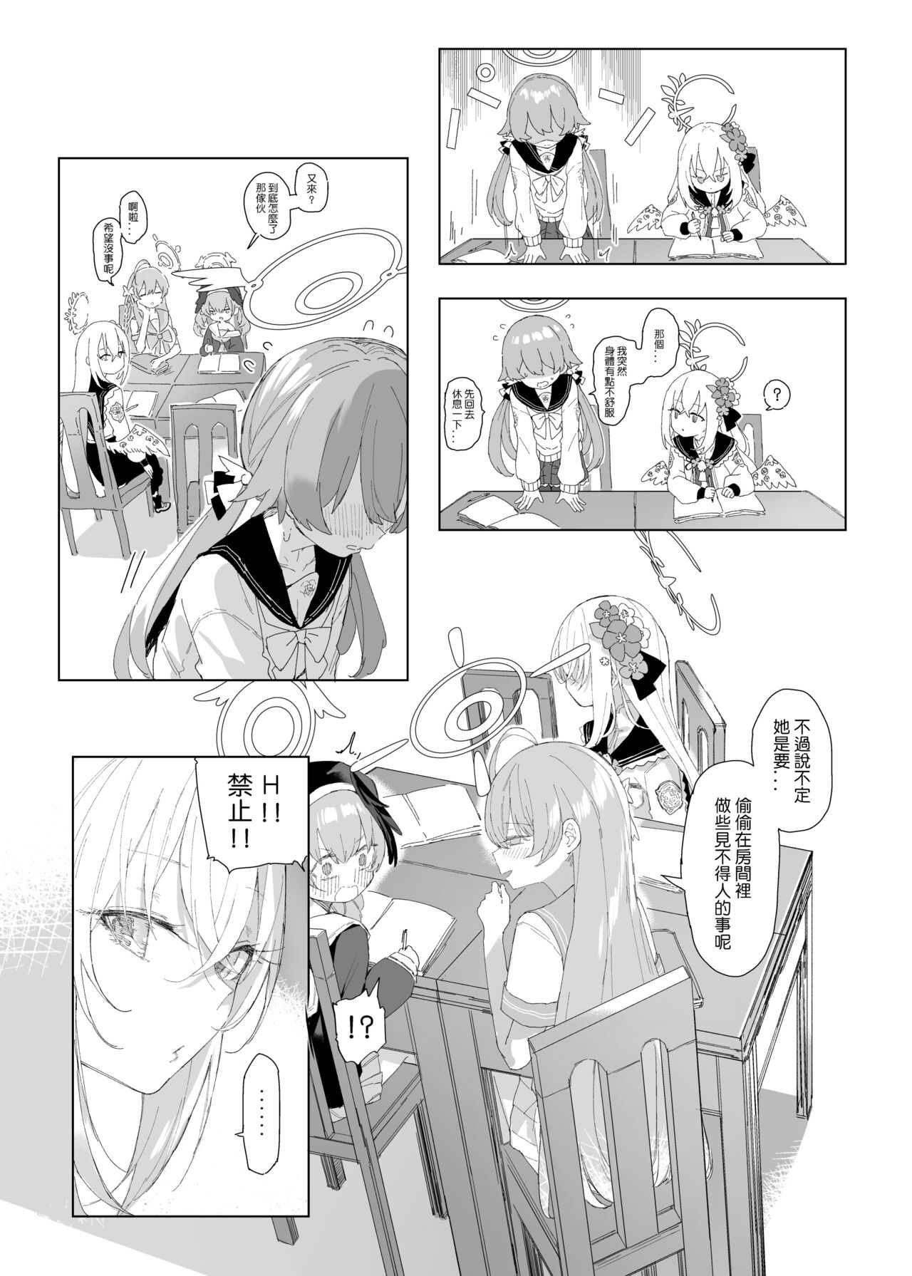 浮士德大人的秘密 蔚藍檔案 page 9 full