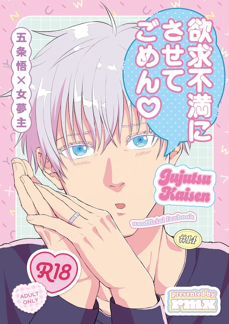 Gojō yume hon sanpurun Yokkyū fuman ni sa sete gomen page 1 full