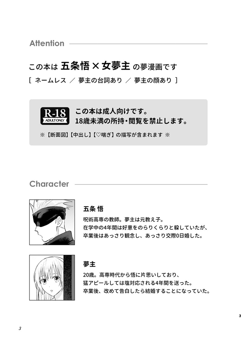 Gojō yume hon sanpurun Yokkyū fuman ni sa sete gomen page 2 full