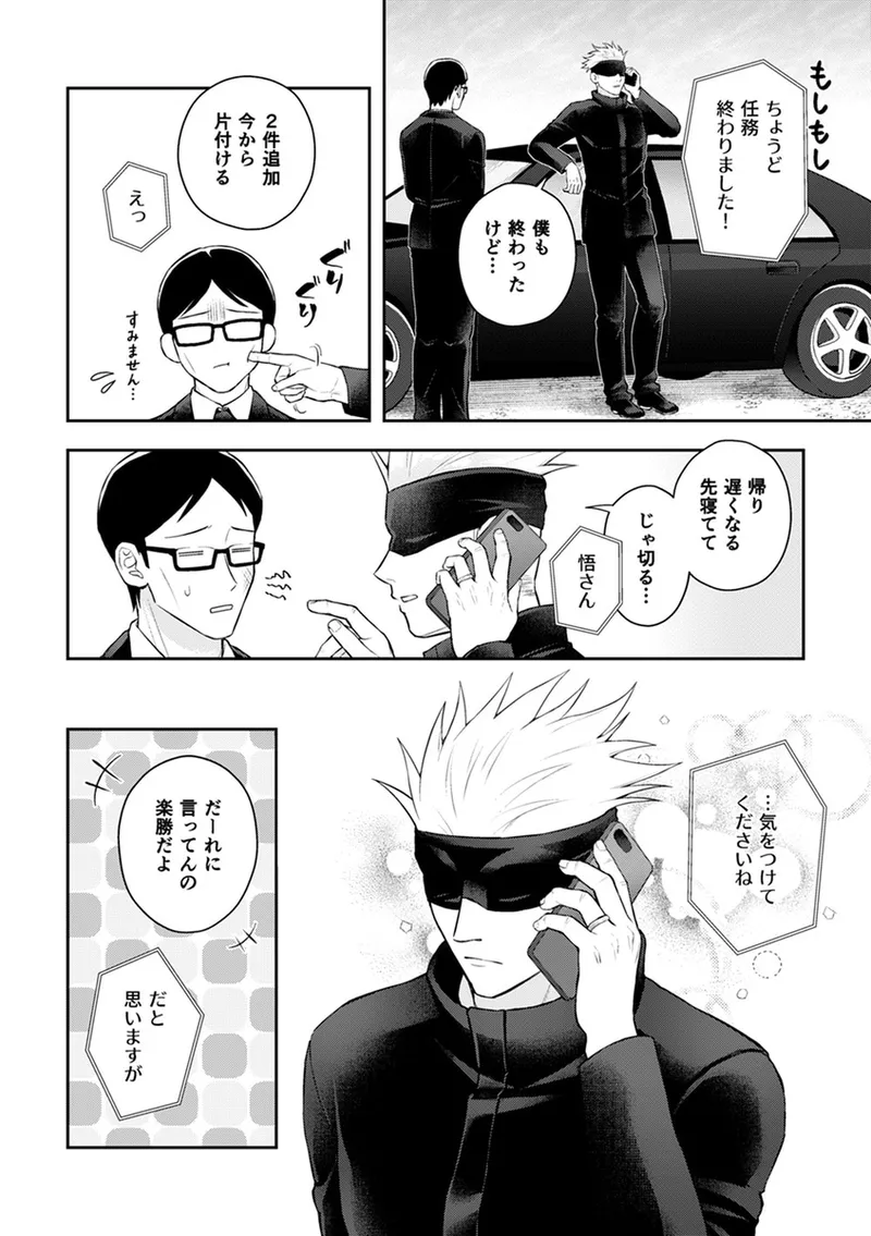 Gojō yume hon sanpurun Yokkyū fuman ni sa sete gomen page 3 full