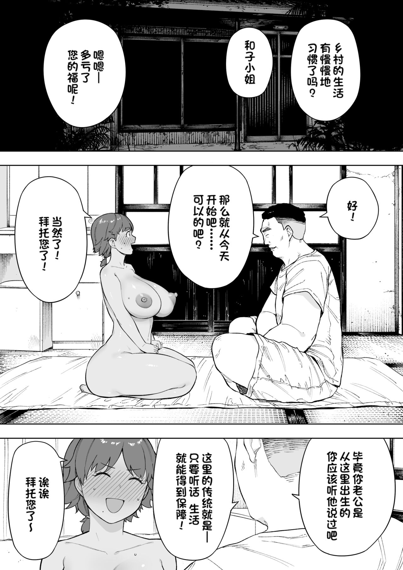 村の共有妻 和子 page 1 full