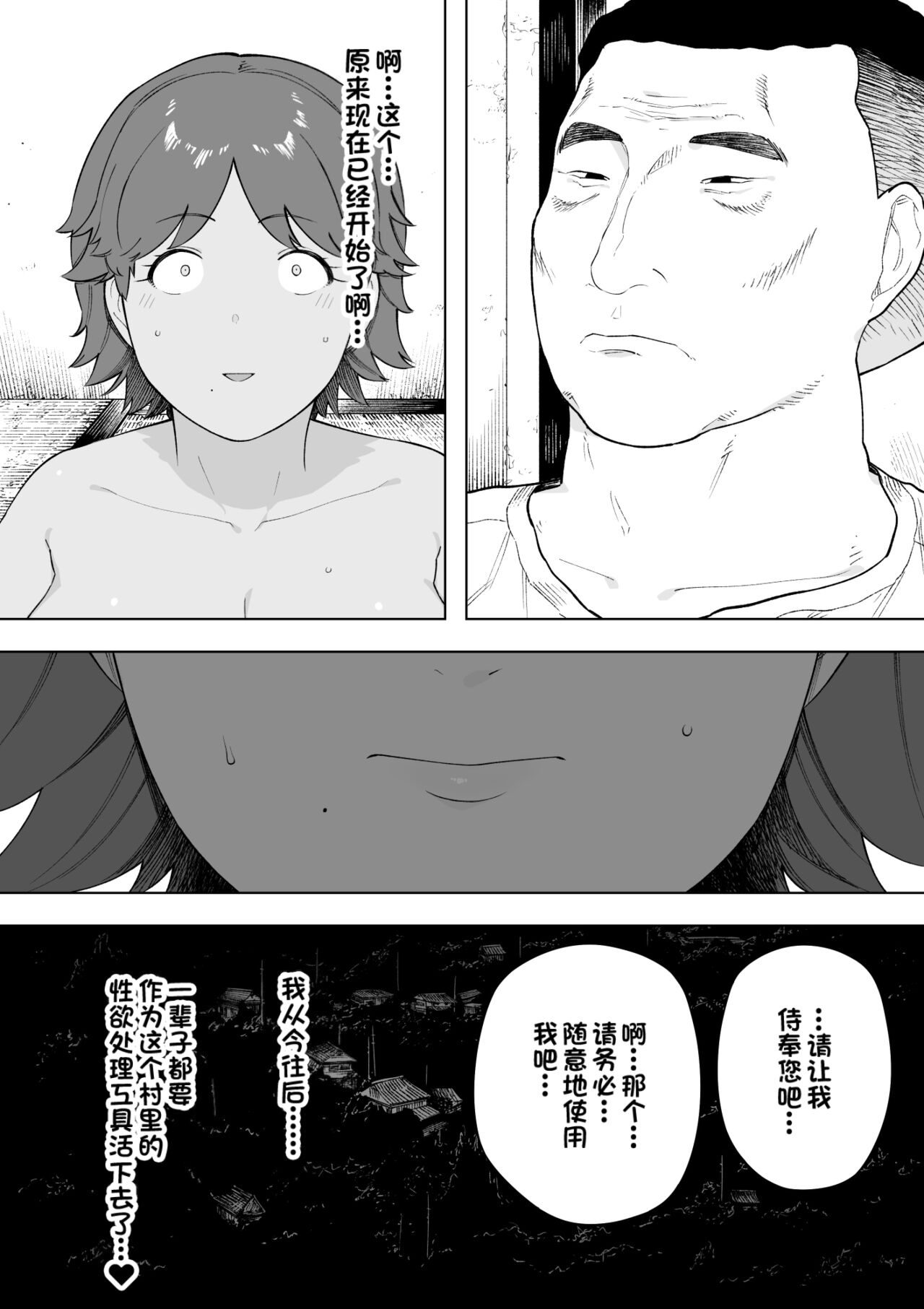 村の共有妻 和子 page 3 full