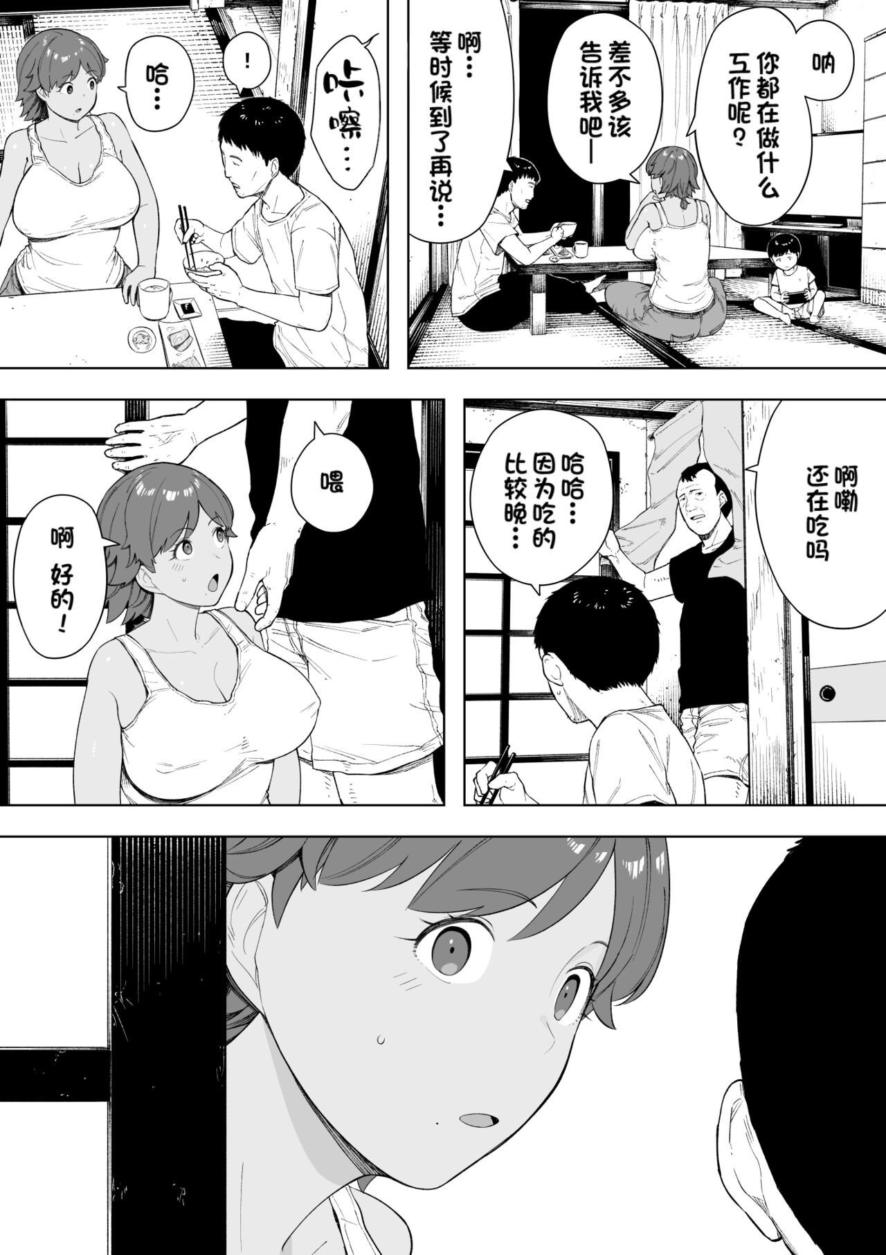 村の共有妻 和子 page 5 full