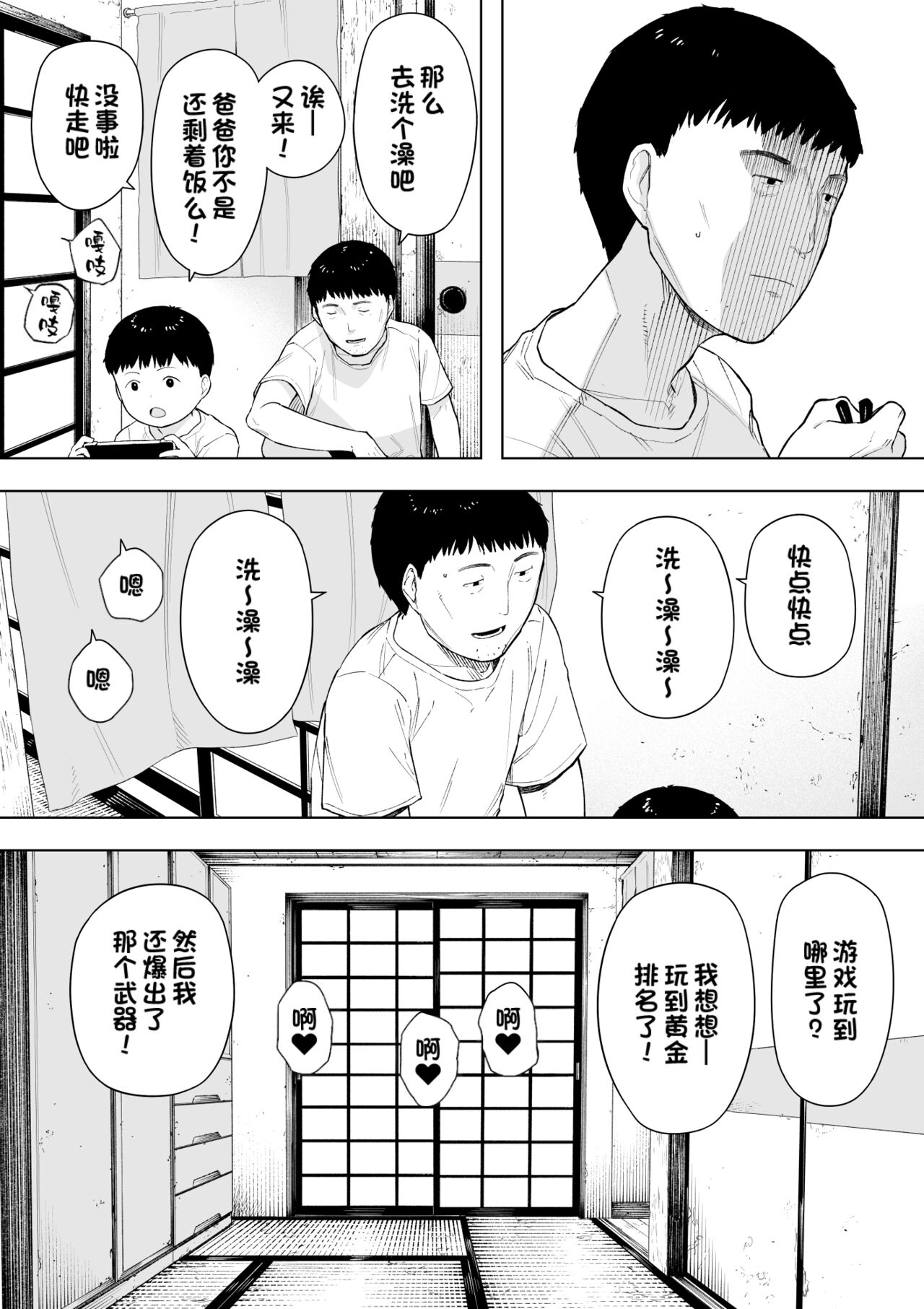 村の共有妻 和子 page 6 full